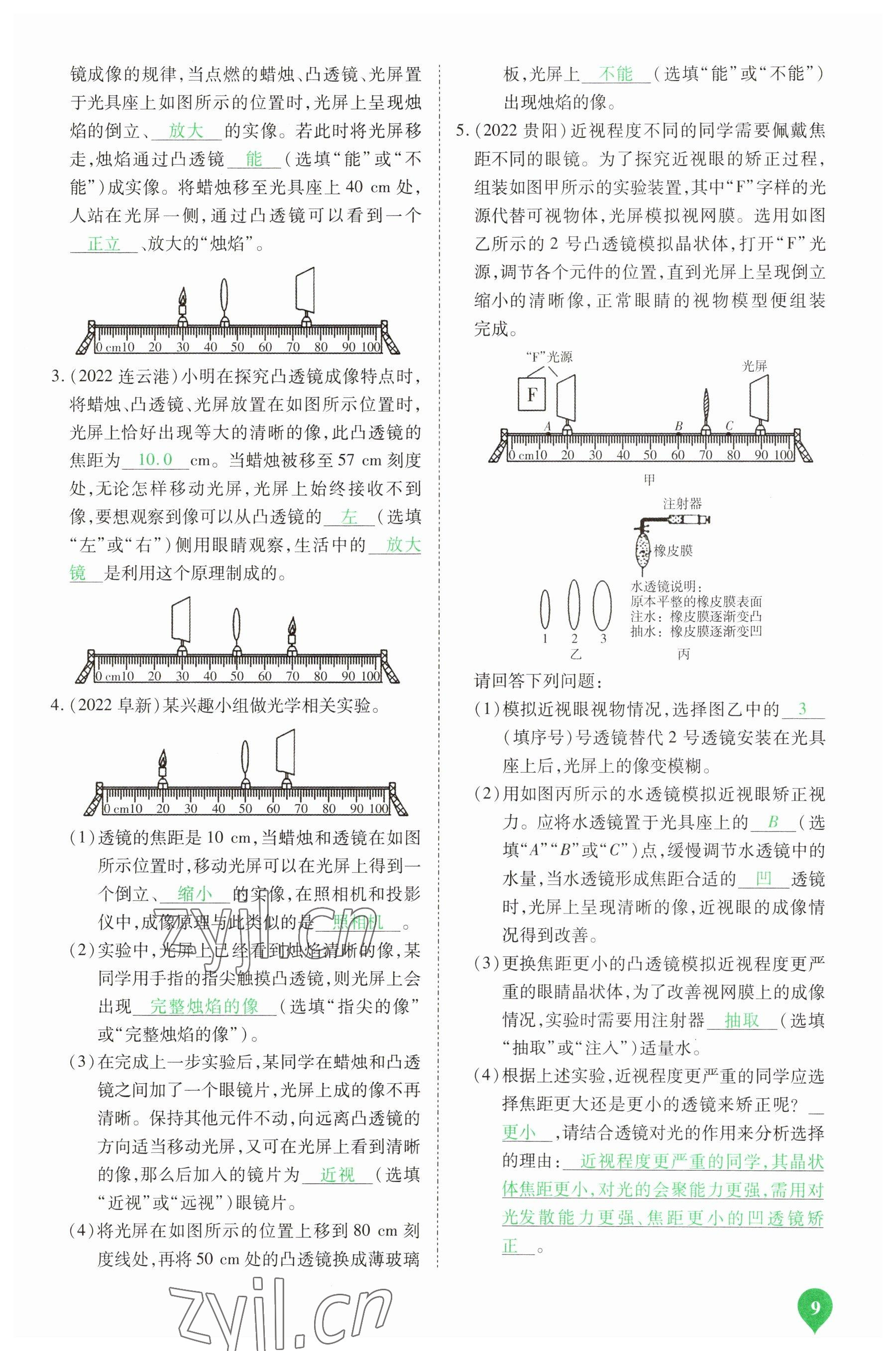 2023年河南中考第一輪總復習一本全物理 參考答案第8頁