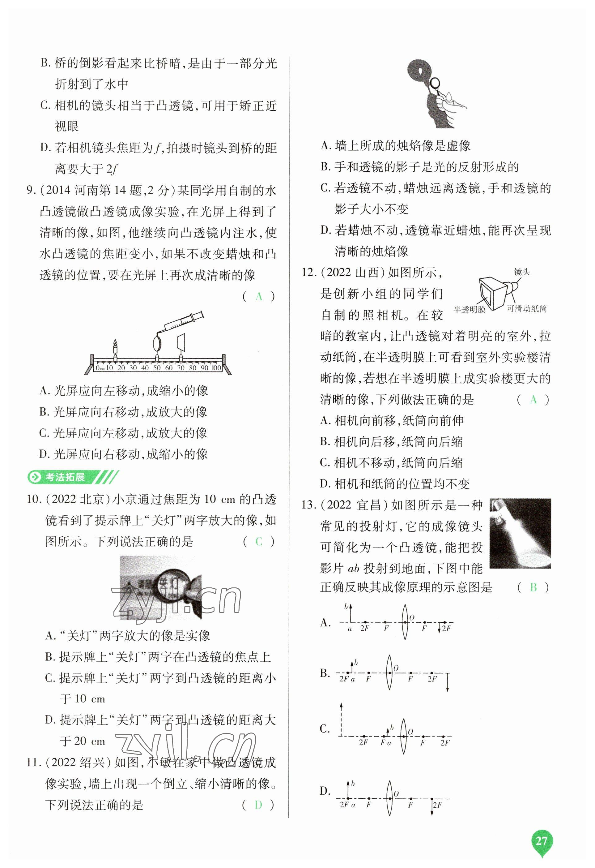 2023年河南中考第一輪總復(fù)習(xí)一本全物理 參考答案第27頁(yè)