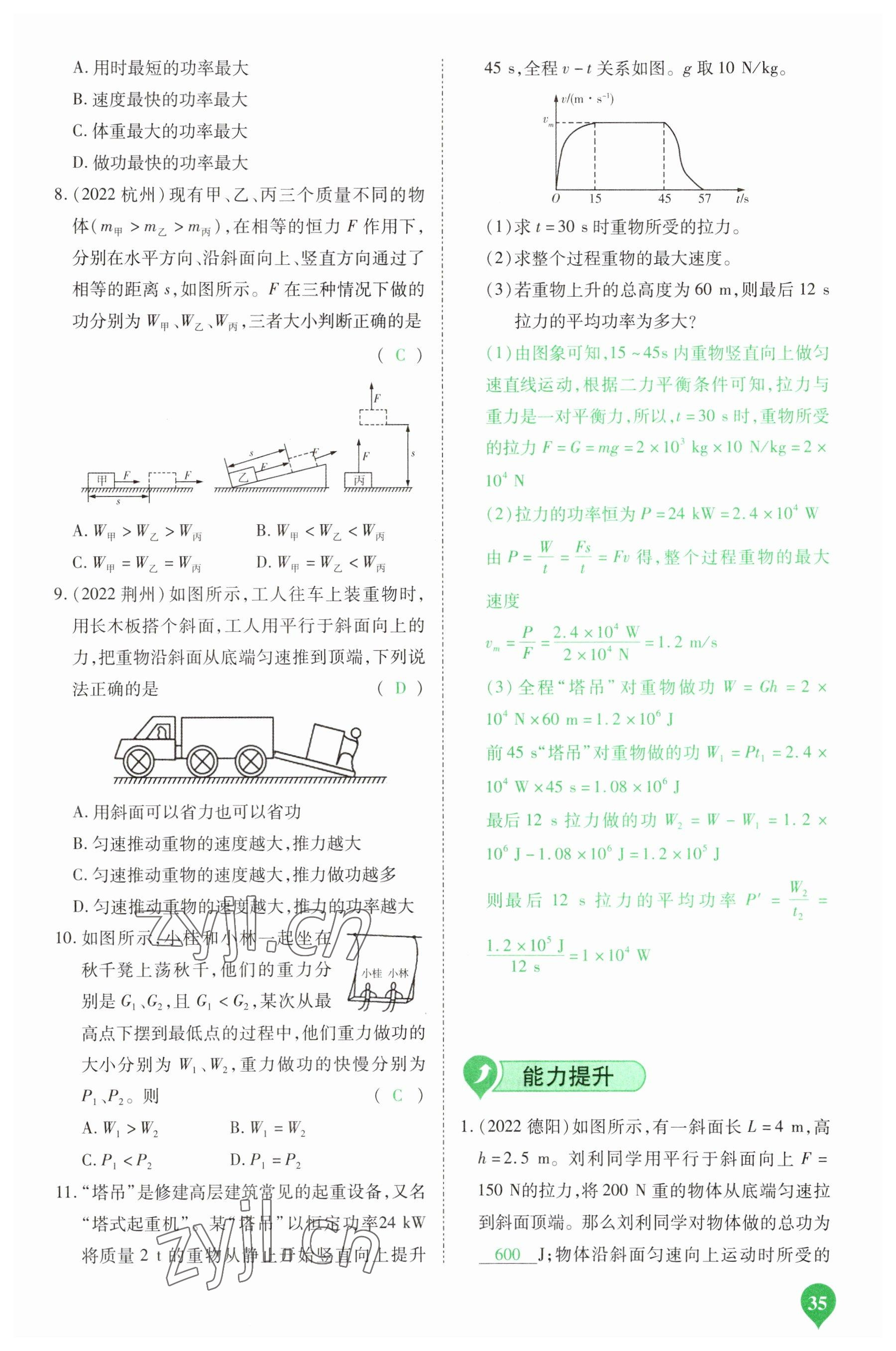 2023年河南中考第一輪總復(fù)習(xí)一本全物理 參考答案第34頁