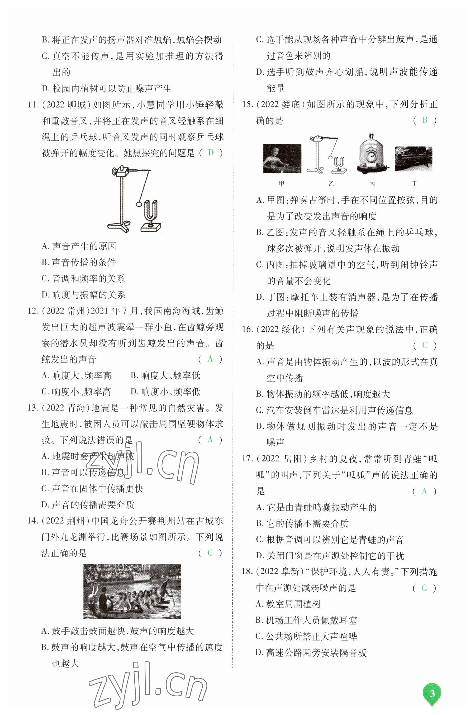 2023年河南中考第一輪總復習一本全物理 參考答案第2頁