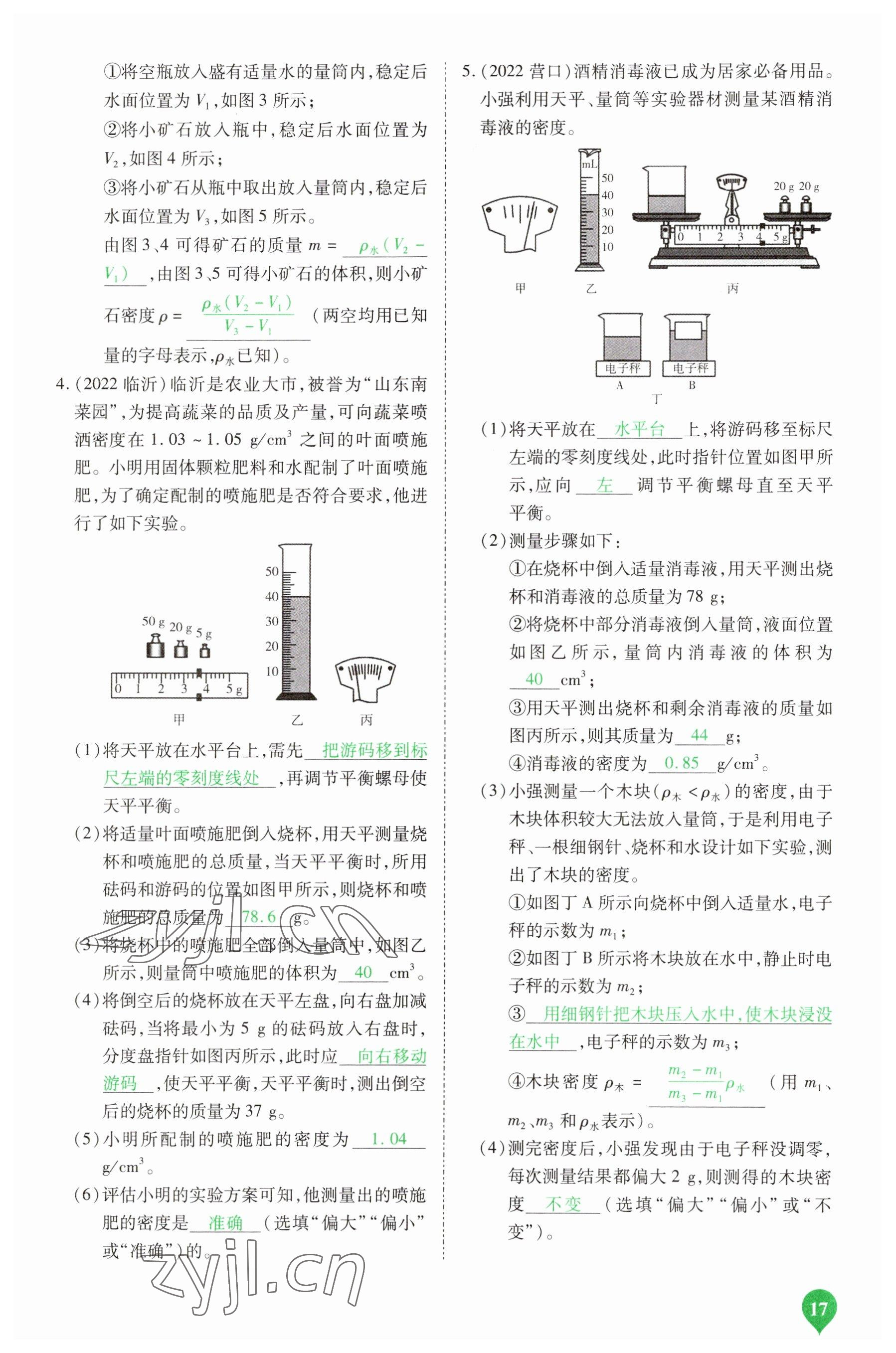 2023年河南中考第一輪總復(fù)習(xí)一本全物理 參考答案第16頁(yè)