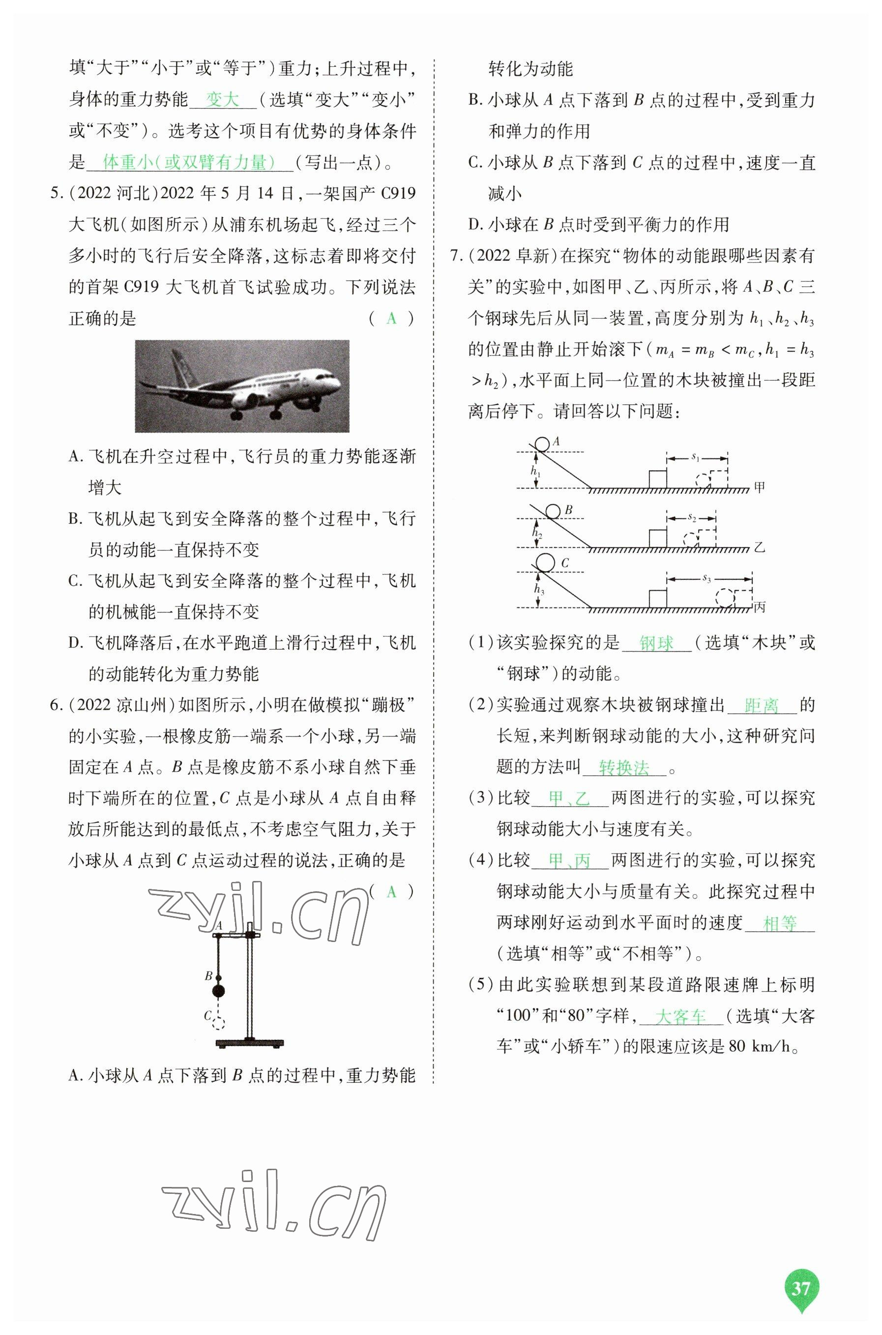 2023年河南中考第一輪總復(fù)習(xí)一本全物理 參考答案第36頁