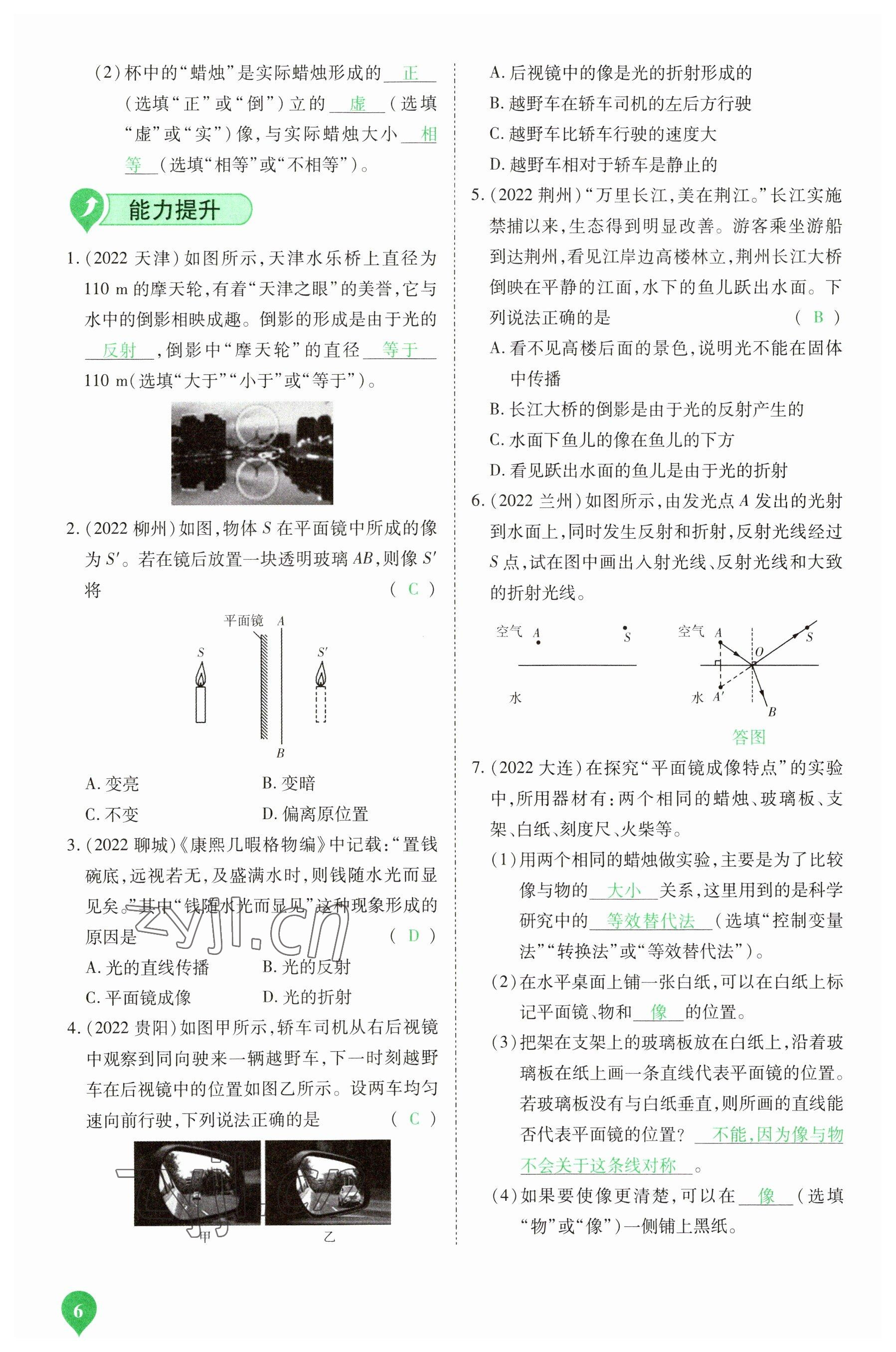 2023年河南中考第一輪總復(fù)習(xí)一本全物理 參考答案第5頁(yè)