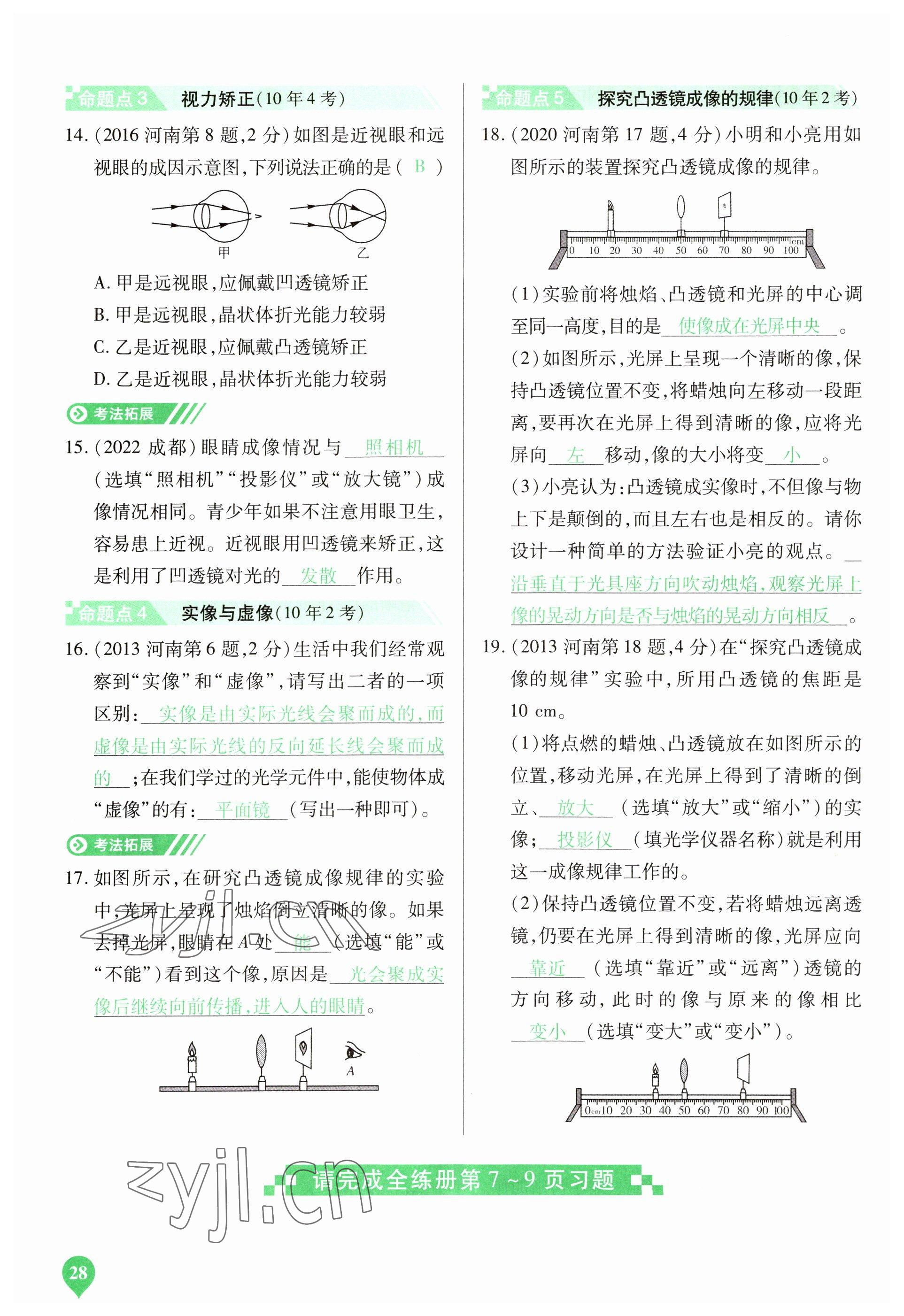 2023年河南中考第一輪總復(fù)習(xí)一本全物理 參考答案第28頁