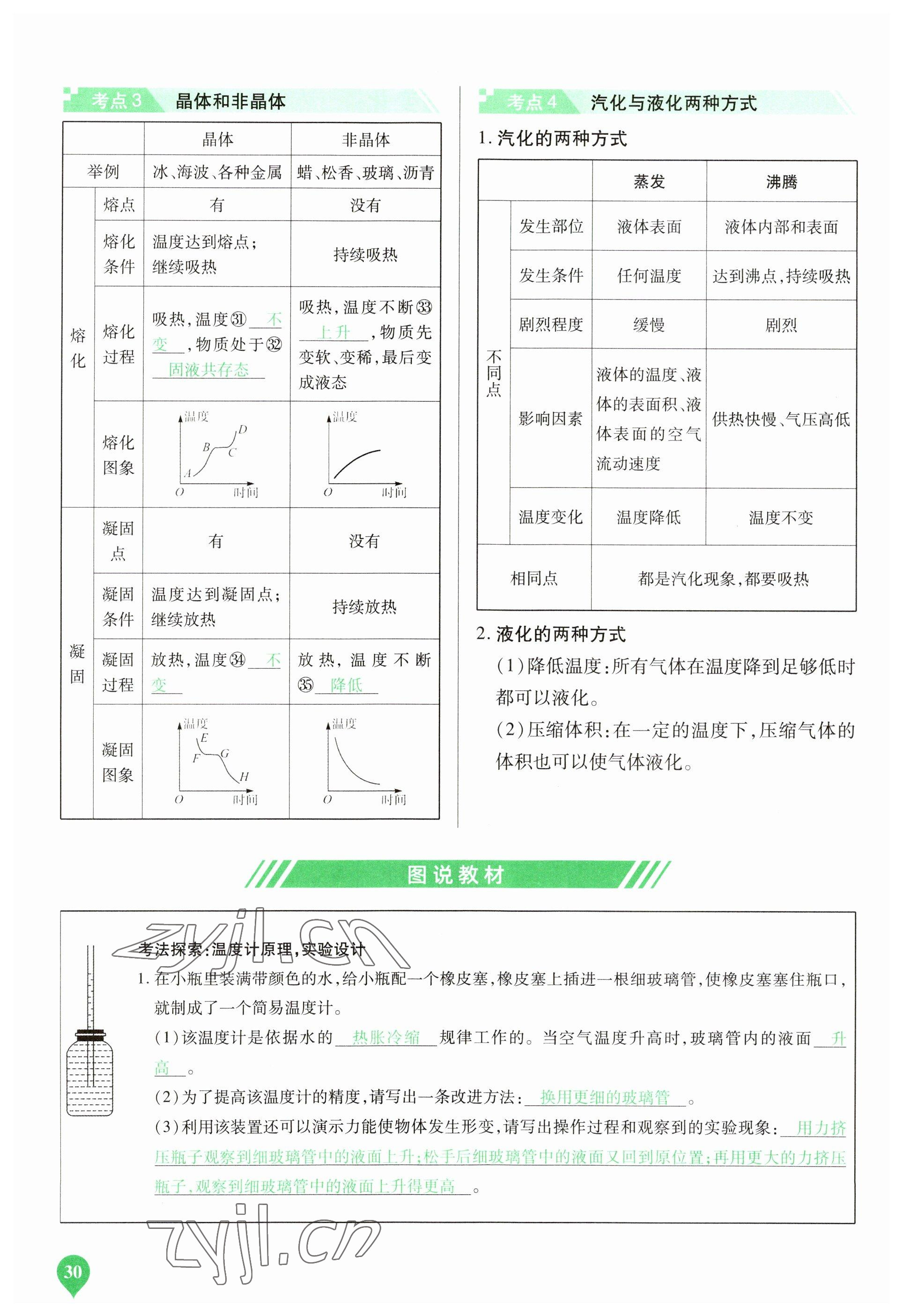 2023年河南中考第一輪總復(fù)習(xí)一本全物理 參考答案第30頁(yè)