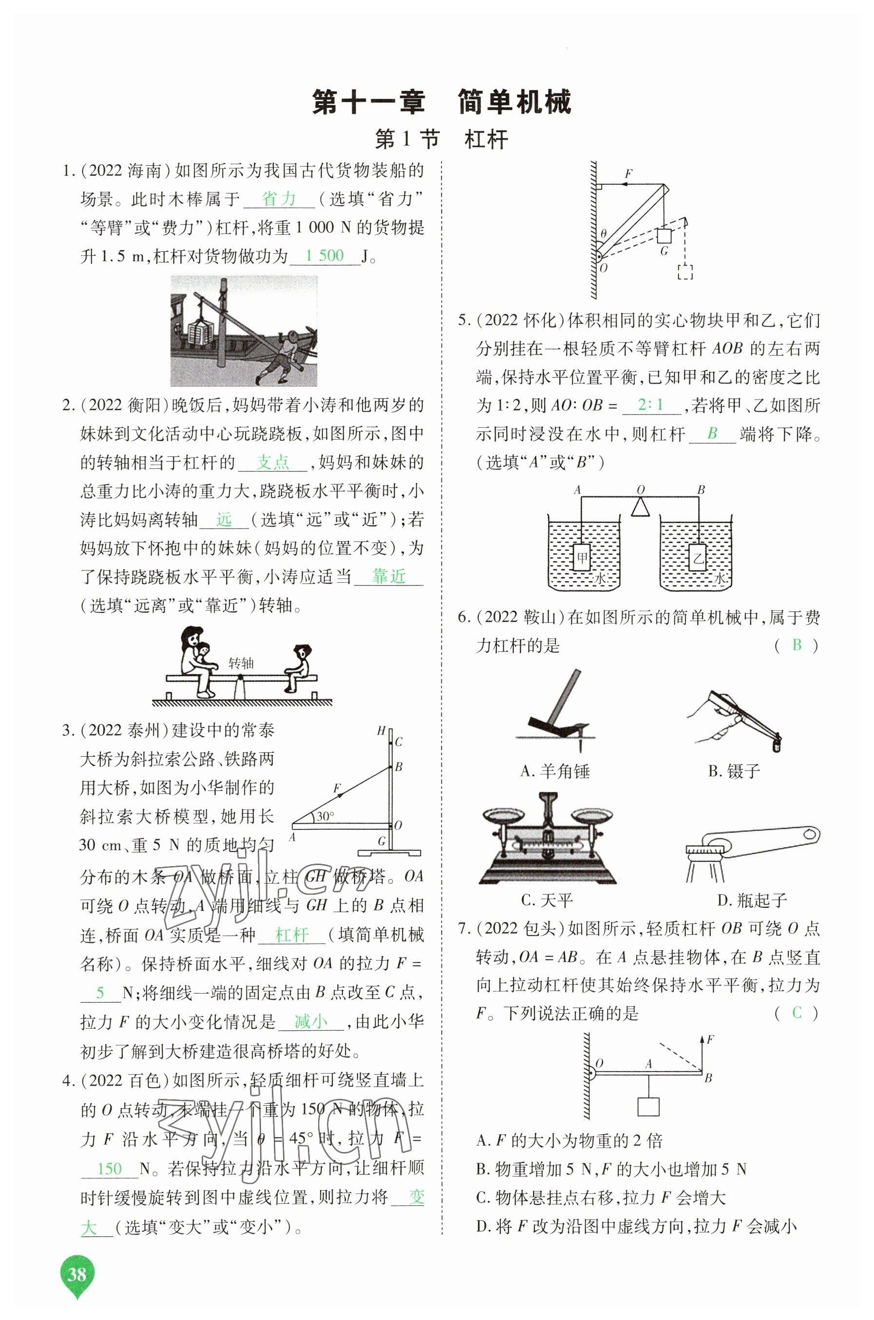 2023年河南中考第一輪總復(fù)習(xí)一本全物理 參考答案第37頁(yè)