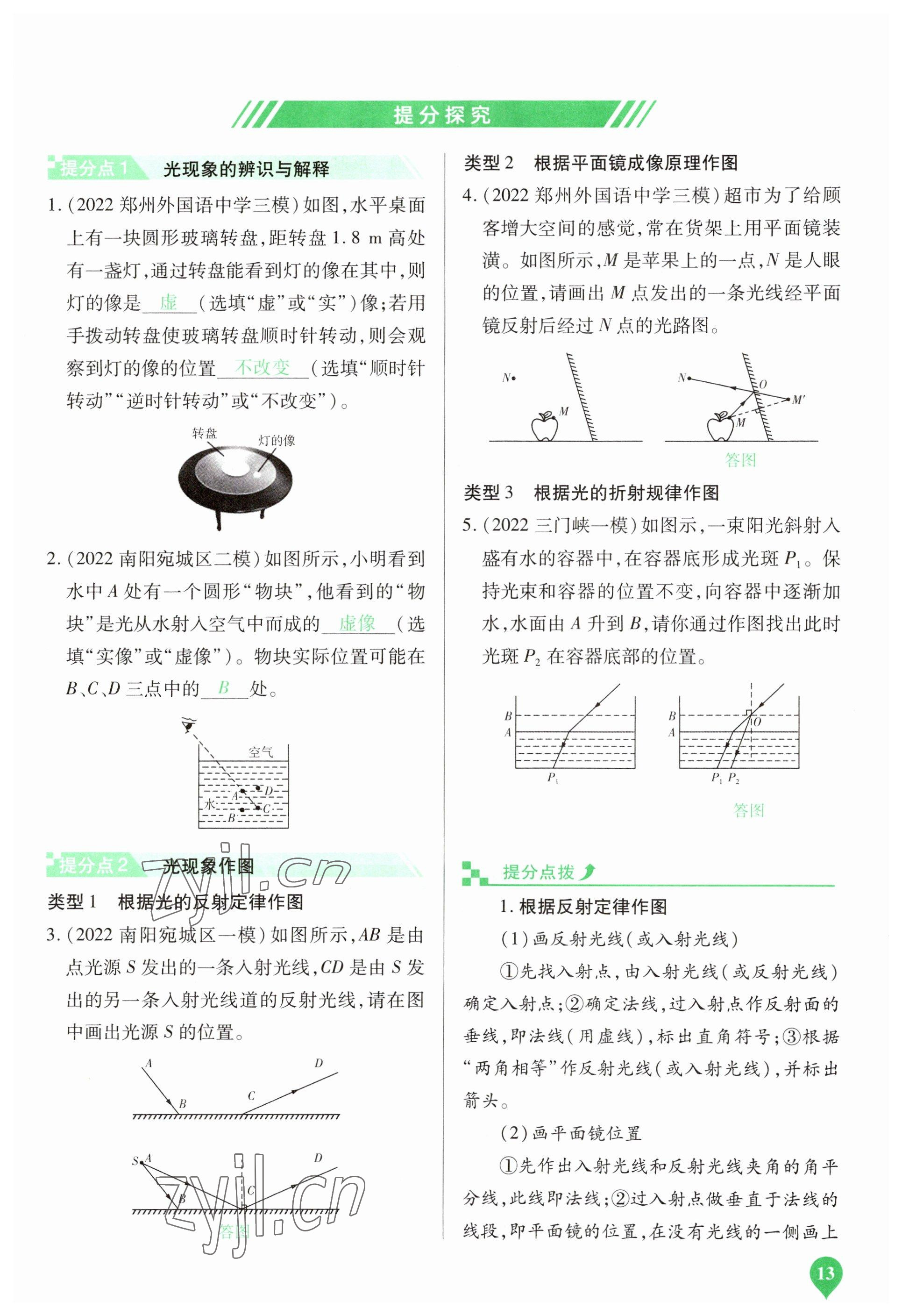 2023年河南中考第一輪總復習一本全物理 參考答案第13頁