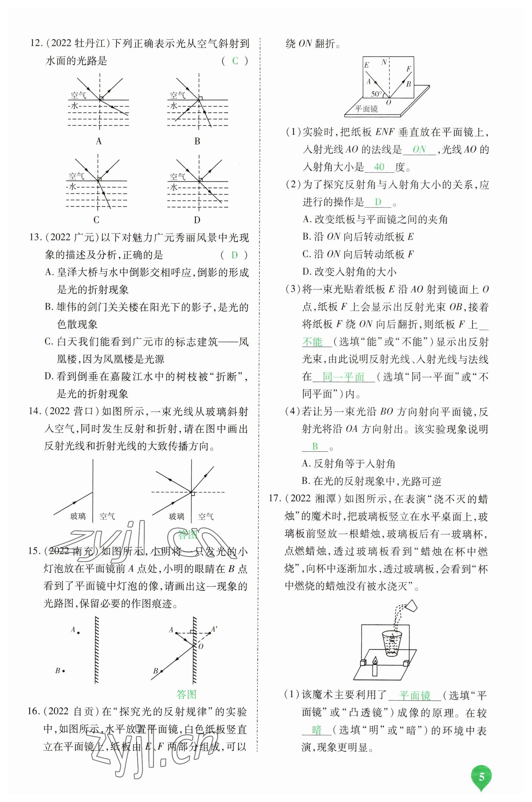 2023年河南中考第一輪總復習一本全物理 參考答案第4頁