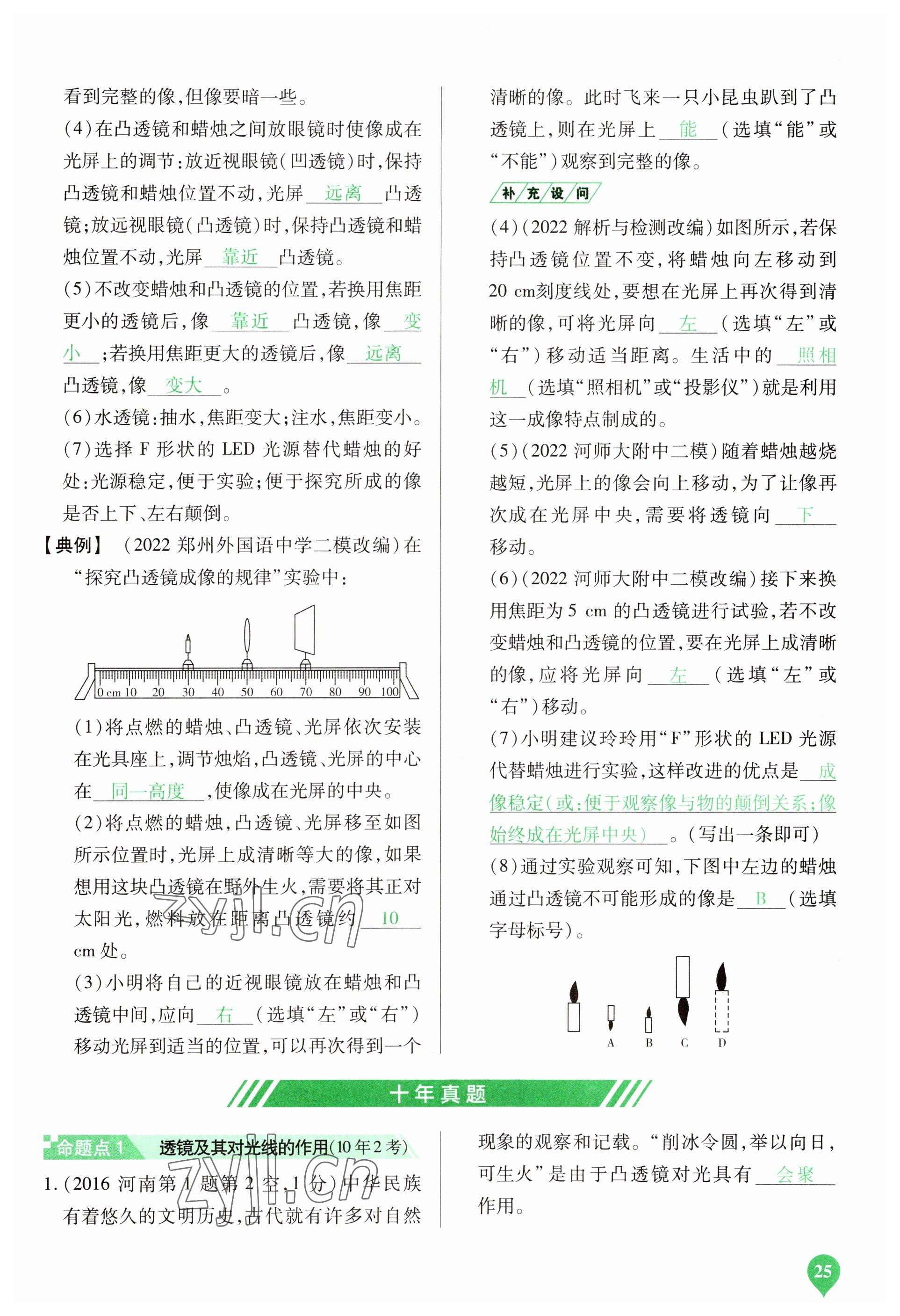 2023年河南中考第一輪總復(fù)習一本全物理 參考答案第25頁