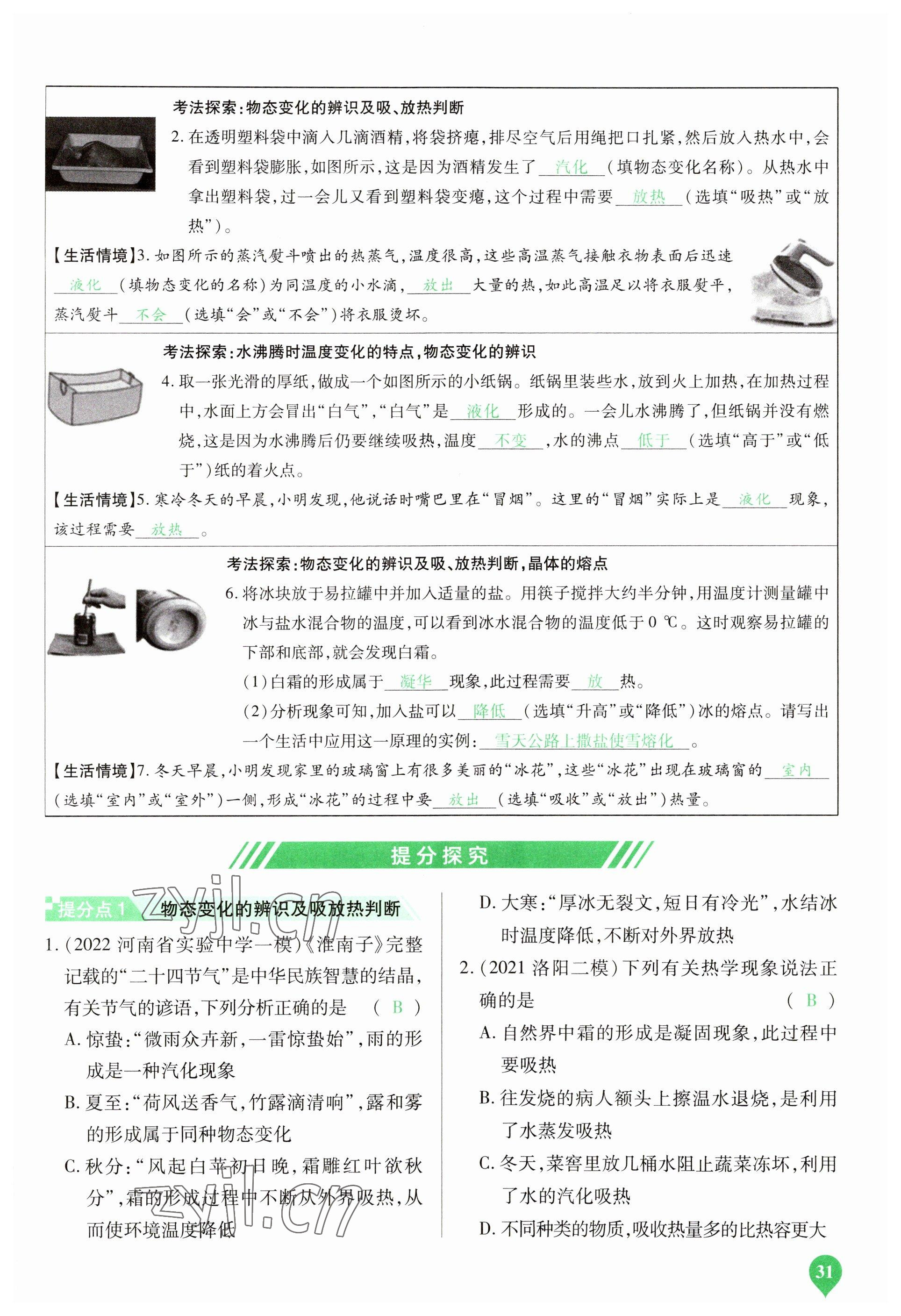 2023年河南中考第一輪總復(fù)習(xí)一本全物理 參考答案第31頁