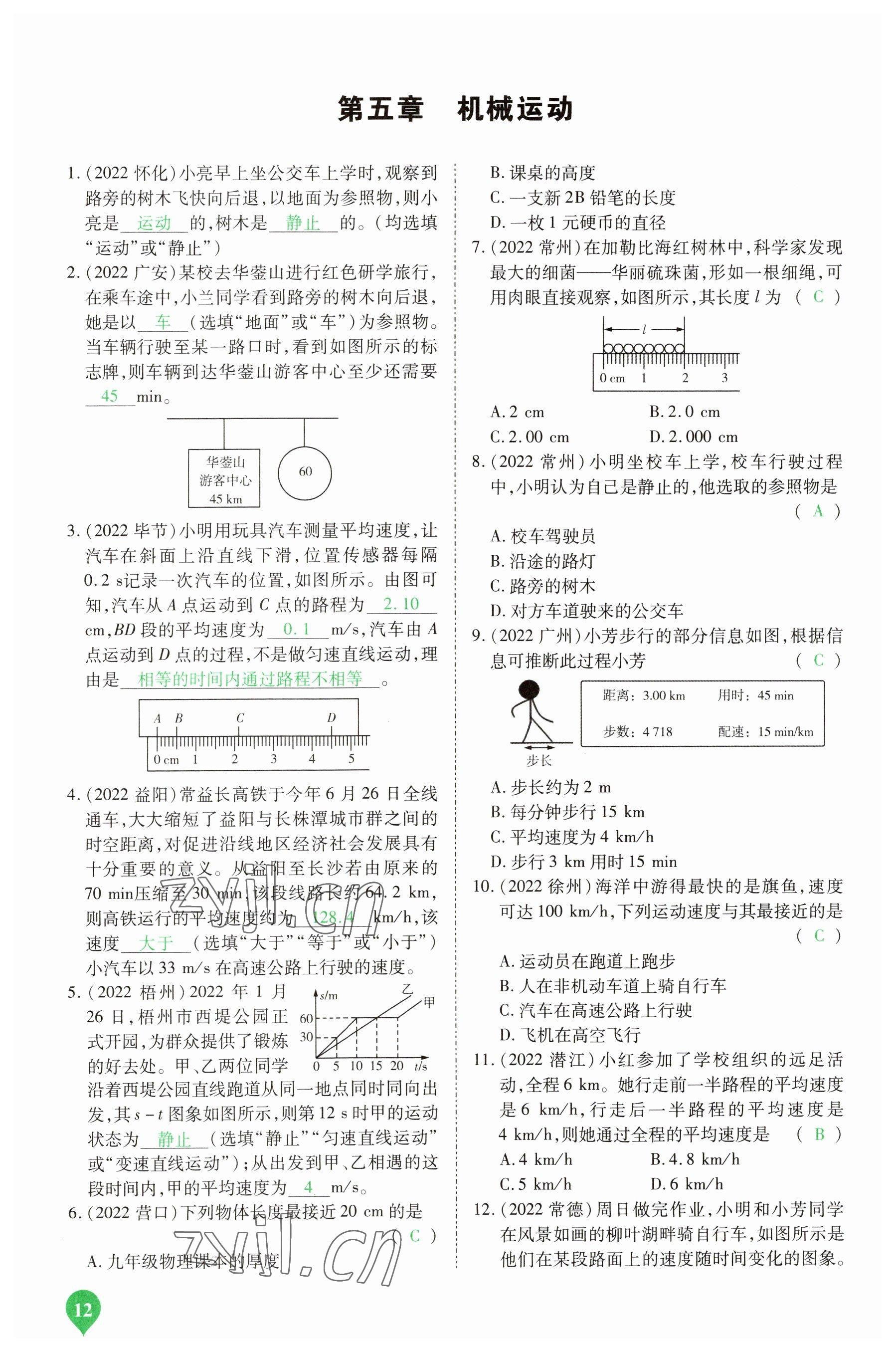 2023年河南中考第一輪總復(fù)習(xí)一本全物理 參考答案第11頁