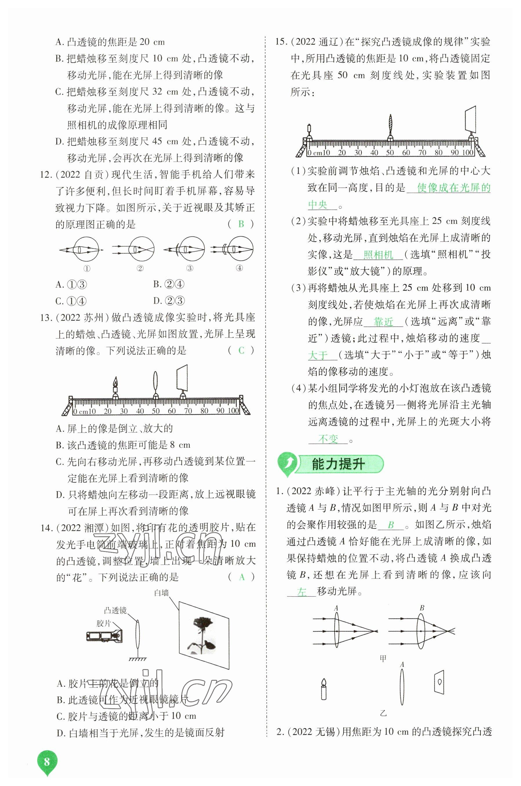 2023年河南中考第一輪總復(fù)習(xí)一本全物理 參考答案第7頁