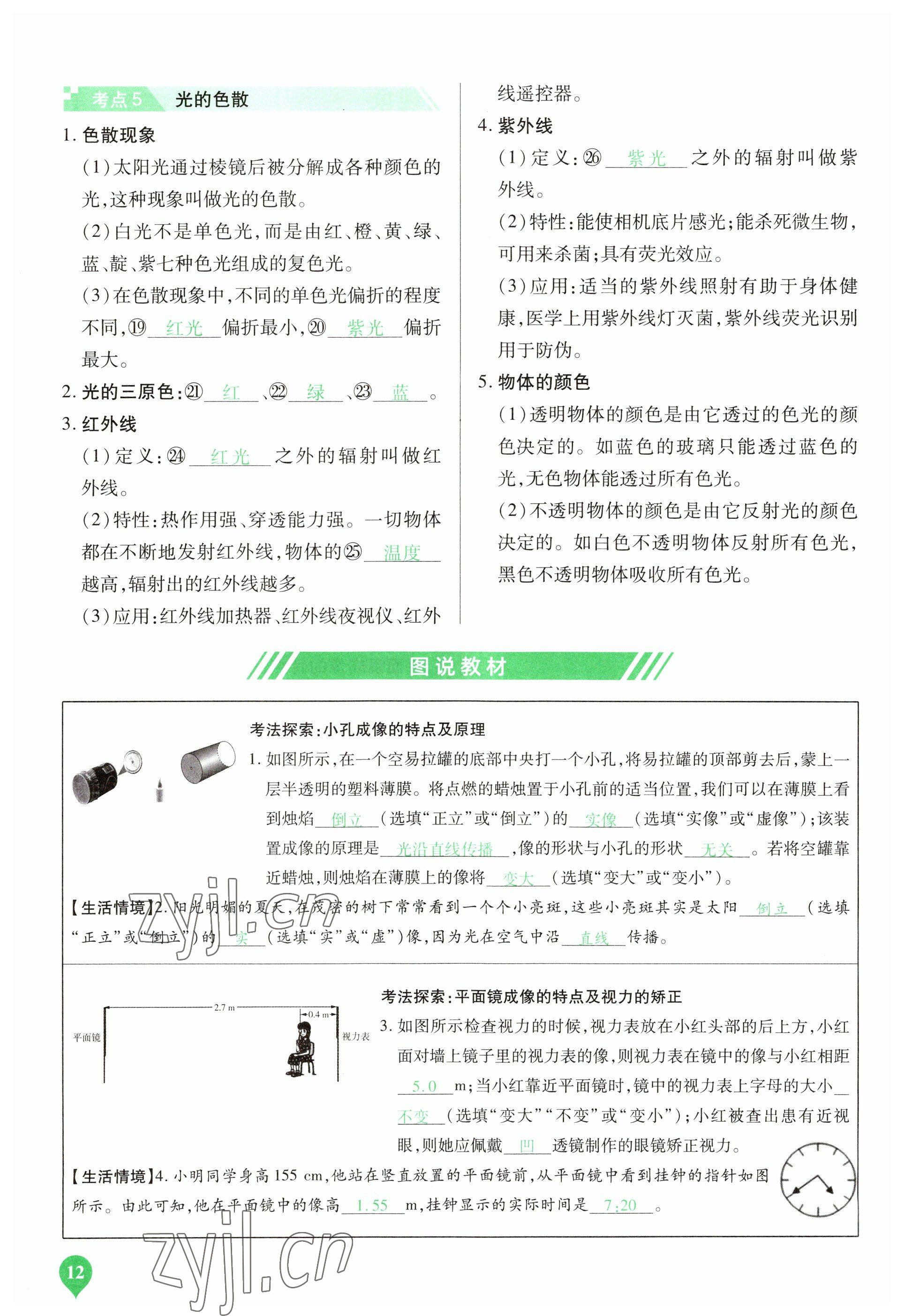 2023年河南中考第一輪總復習一本全物理 參考答案第12頁