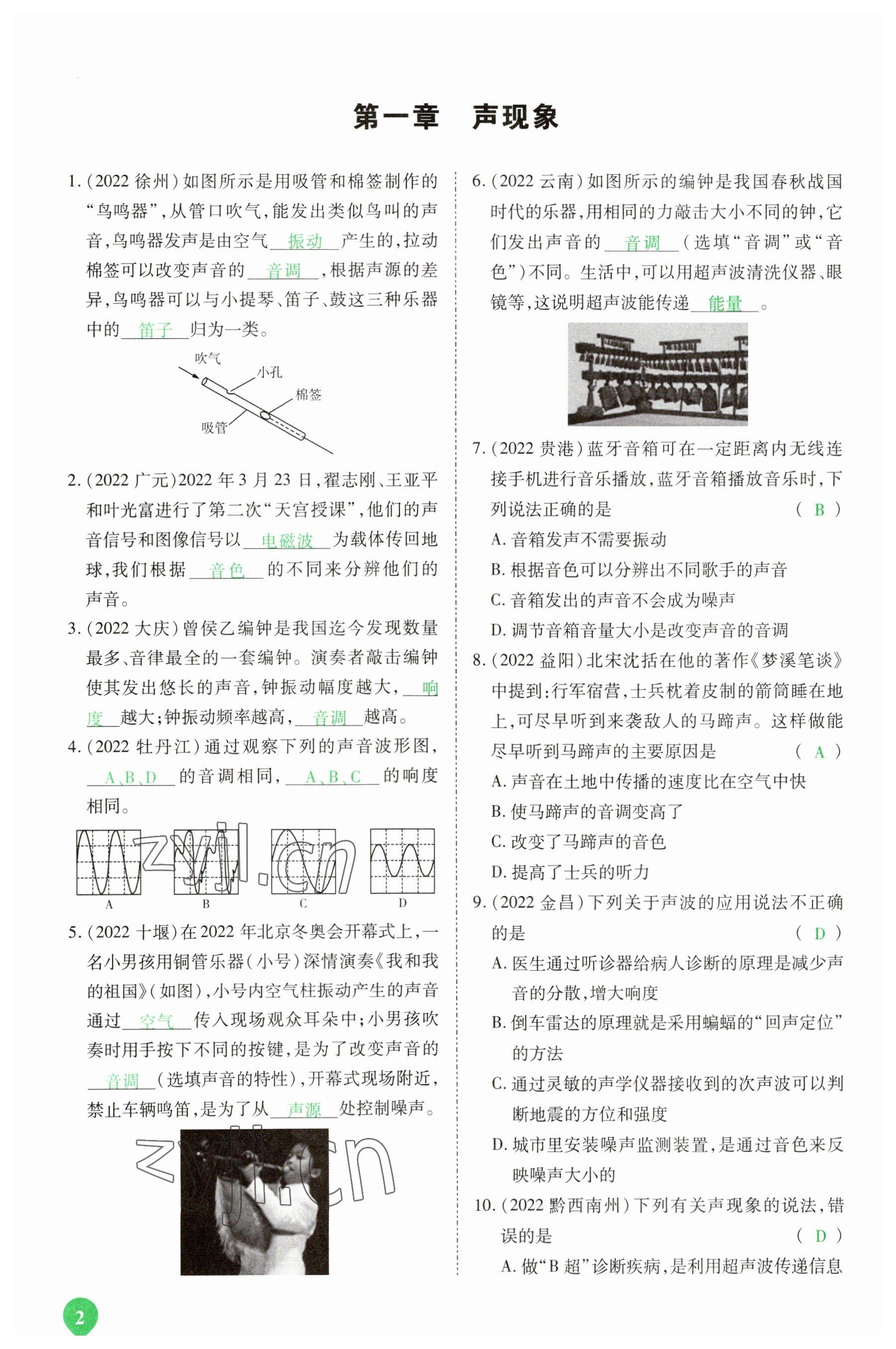 2023年河南中考第一輪總復(fù)習(xí)一本全物理 參考答案第1頁(yè)