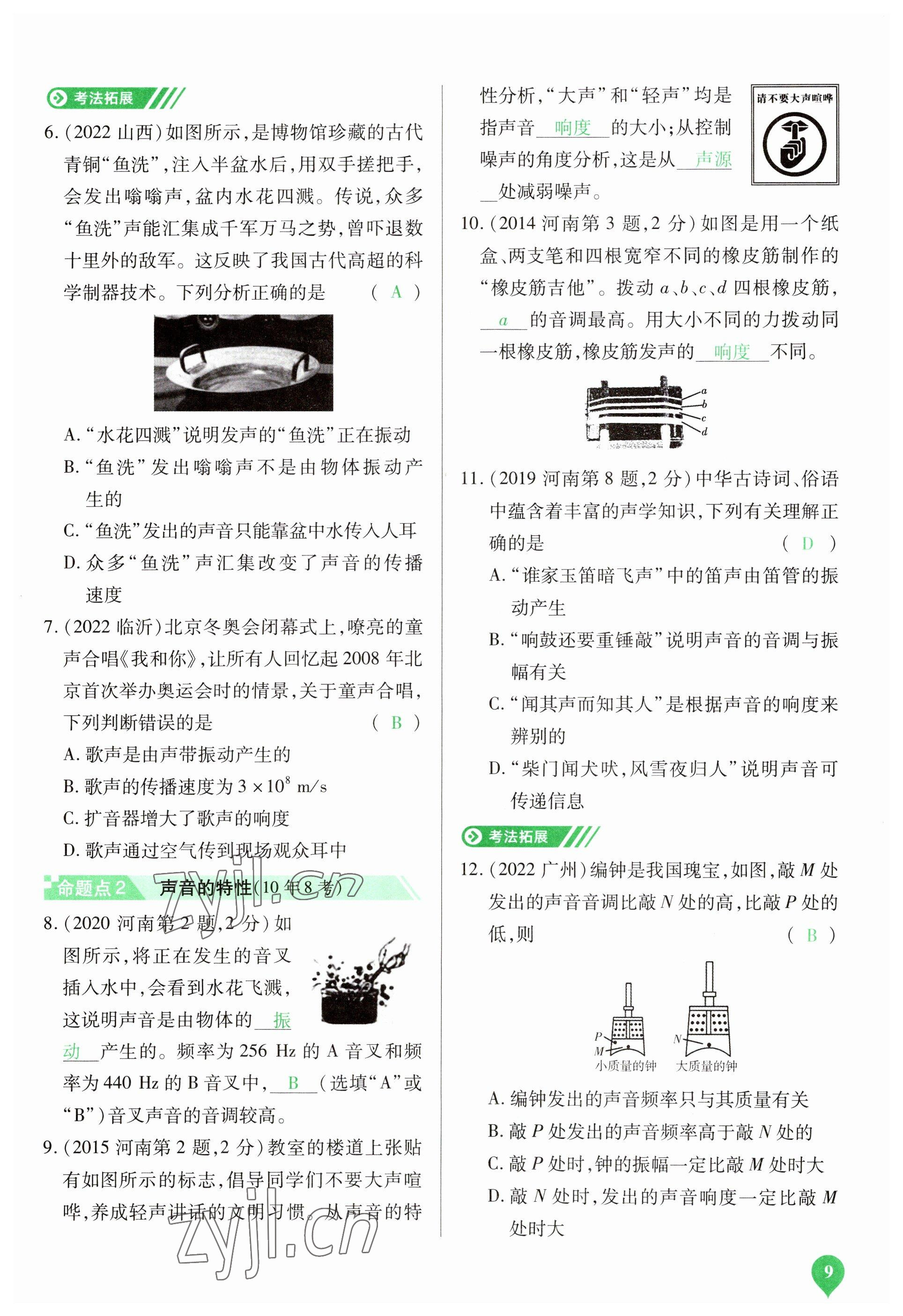 2023年河南中考第一輪總復(fù)習(xí)一本全物理 參考答案第9頁