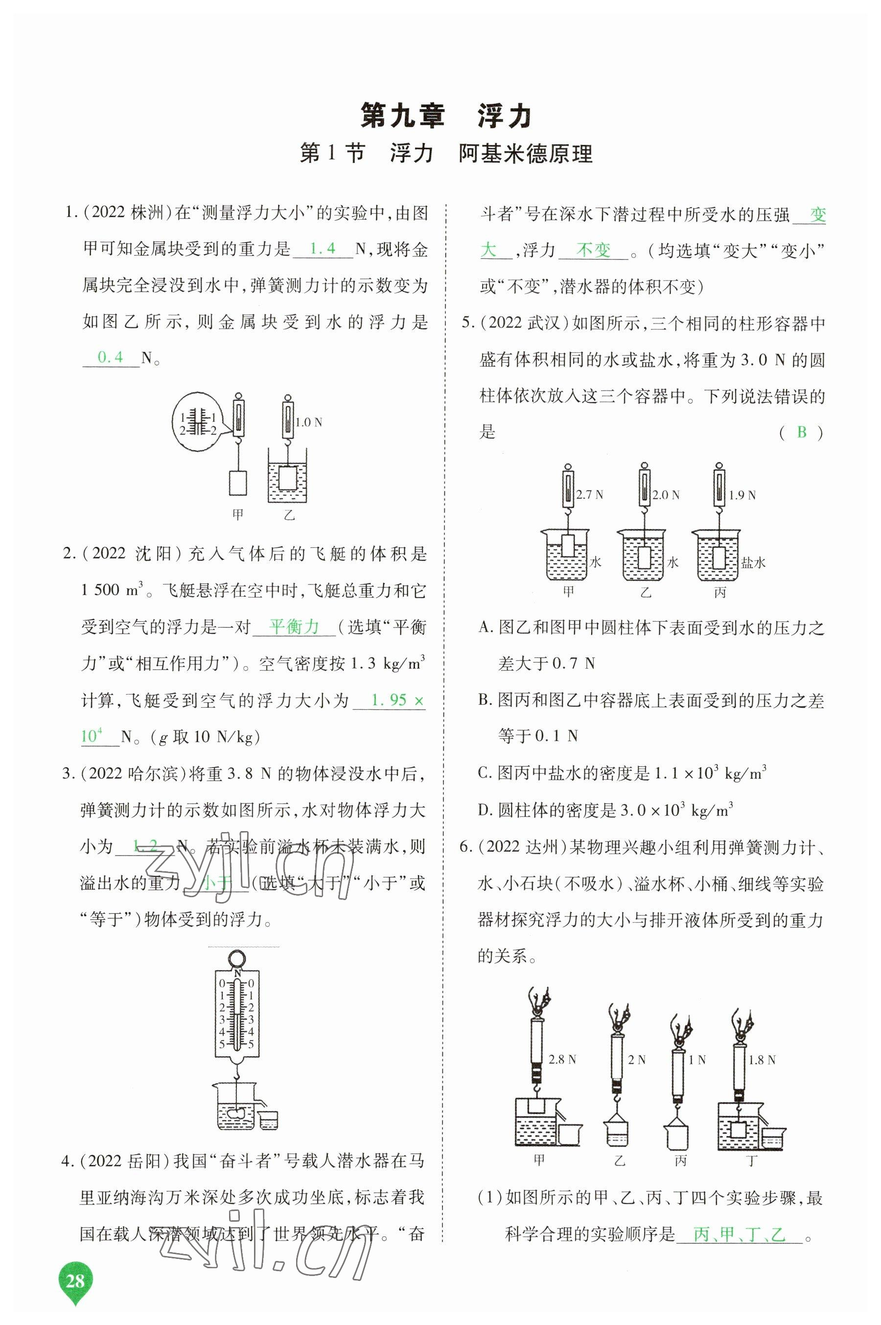 2023年河南中考第一輪總復(fù)習(xí)一本全物理 參考答案第27頁