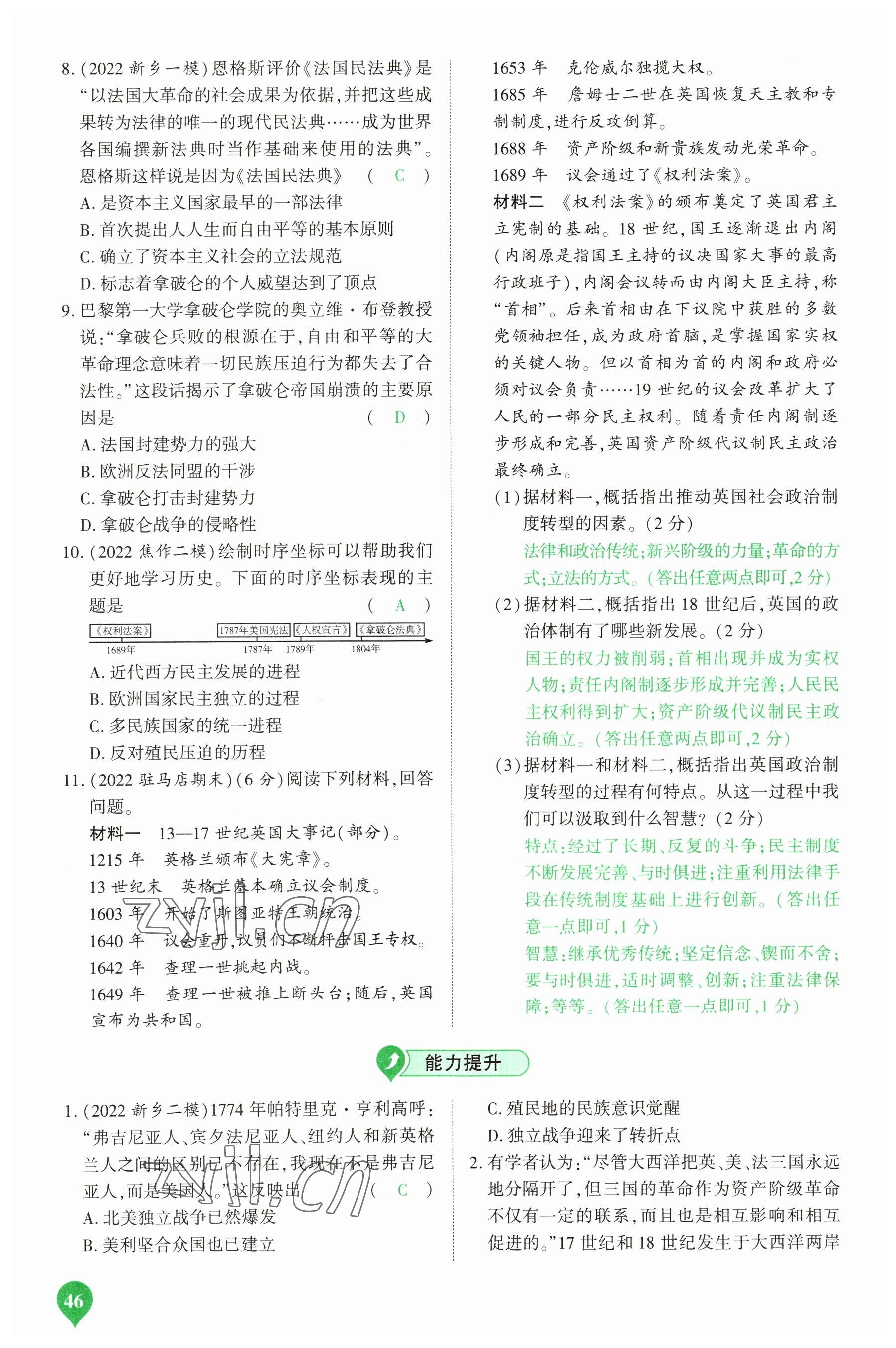 2023年河南中考第一輪總復(fù)習(xí)一本全歷史 參考答案第46頁(yè)