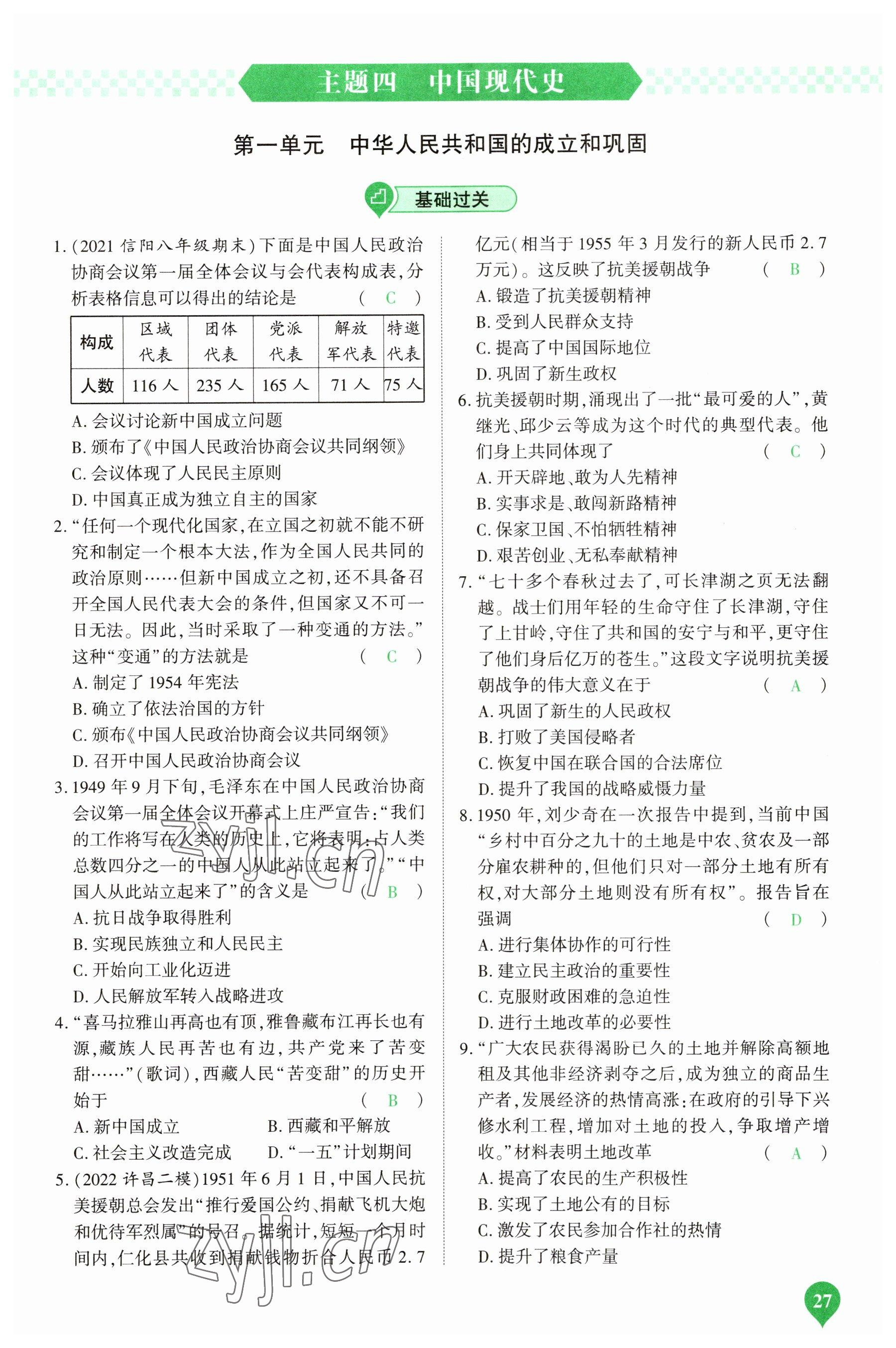 2023年河南中考第一輪總復(fù)習(xí)一本全歷史 參考答案第27頁