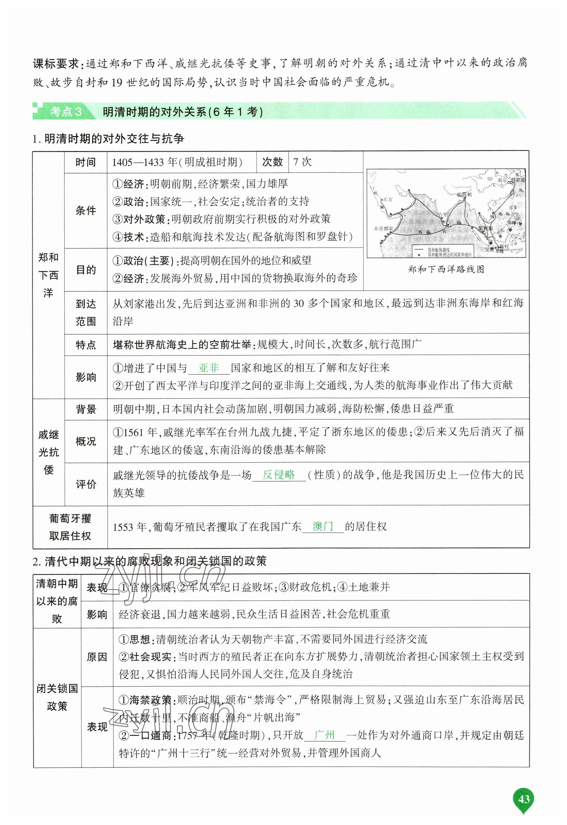 2023年河南中考第一輪總復習一本全歷史 參考答案第43頁