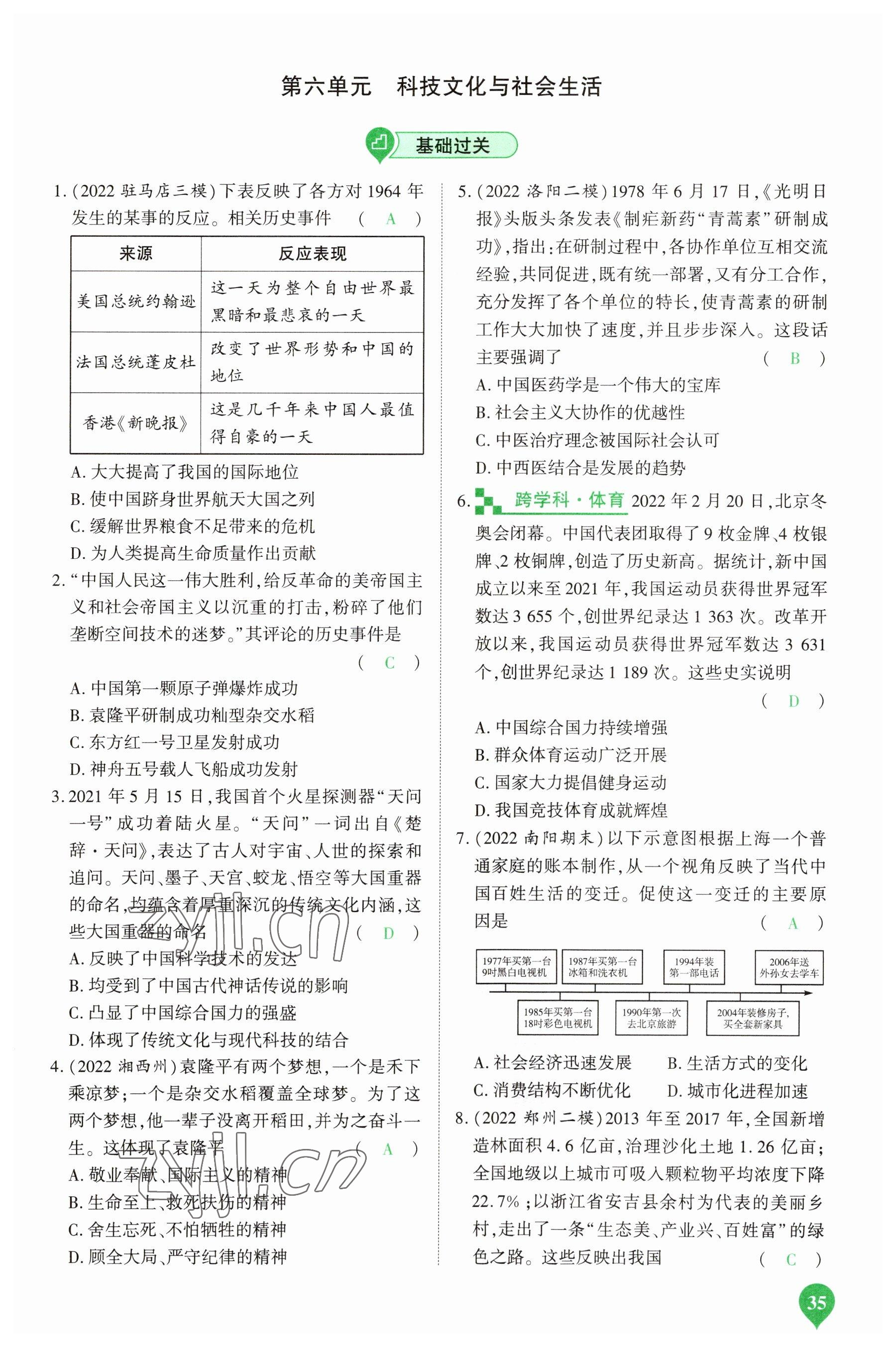 2023年河南中考第一輪總復(fù)習(xí)一本全歷史 參考答案第35頁(yè)