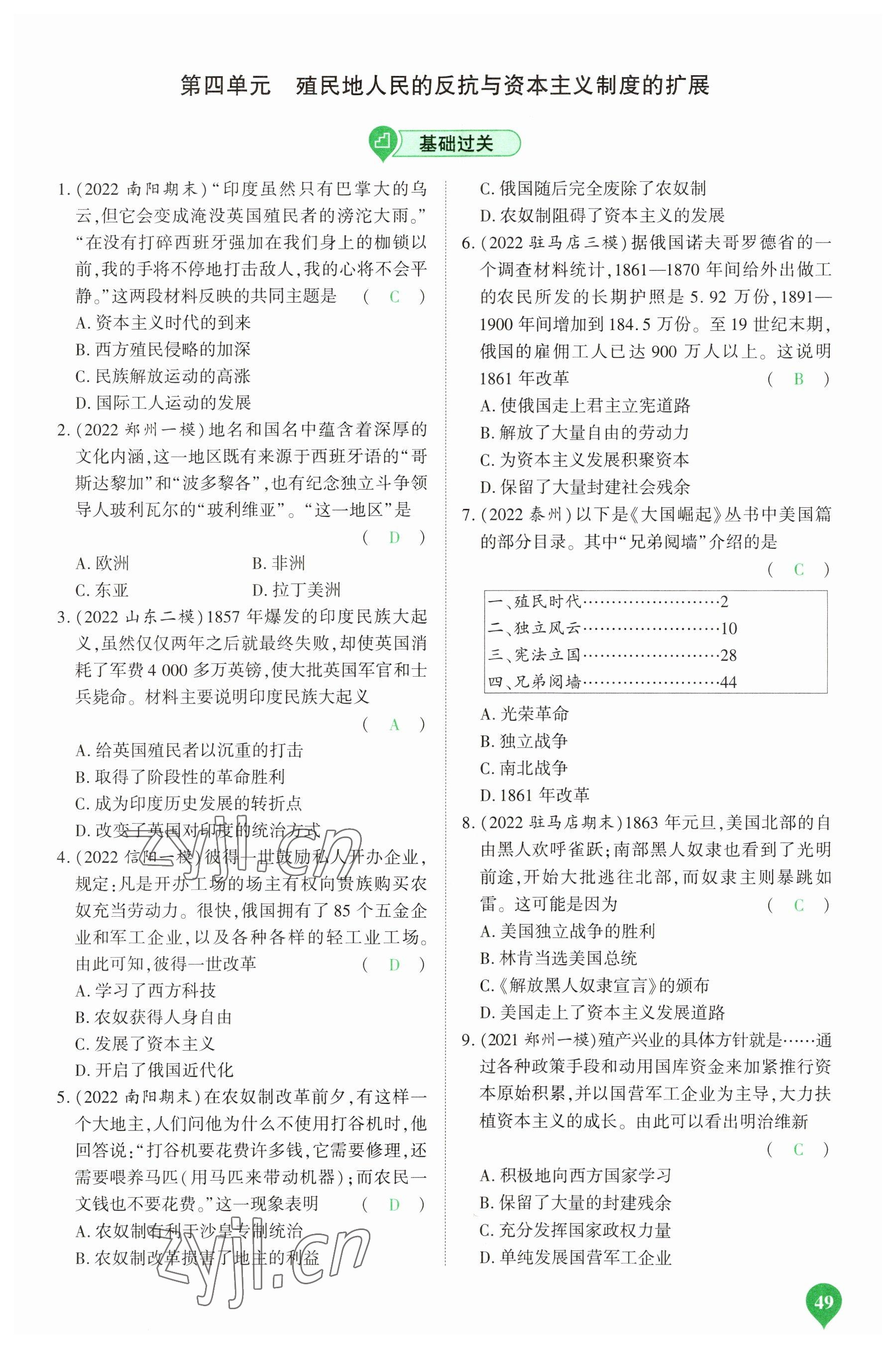 2023年河南中考第一輪總復(fù)習(xí)一本全歷史 參考答案第49頁(yè)