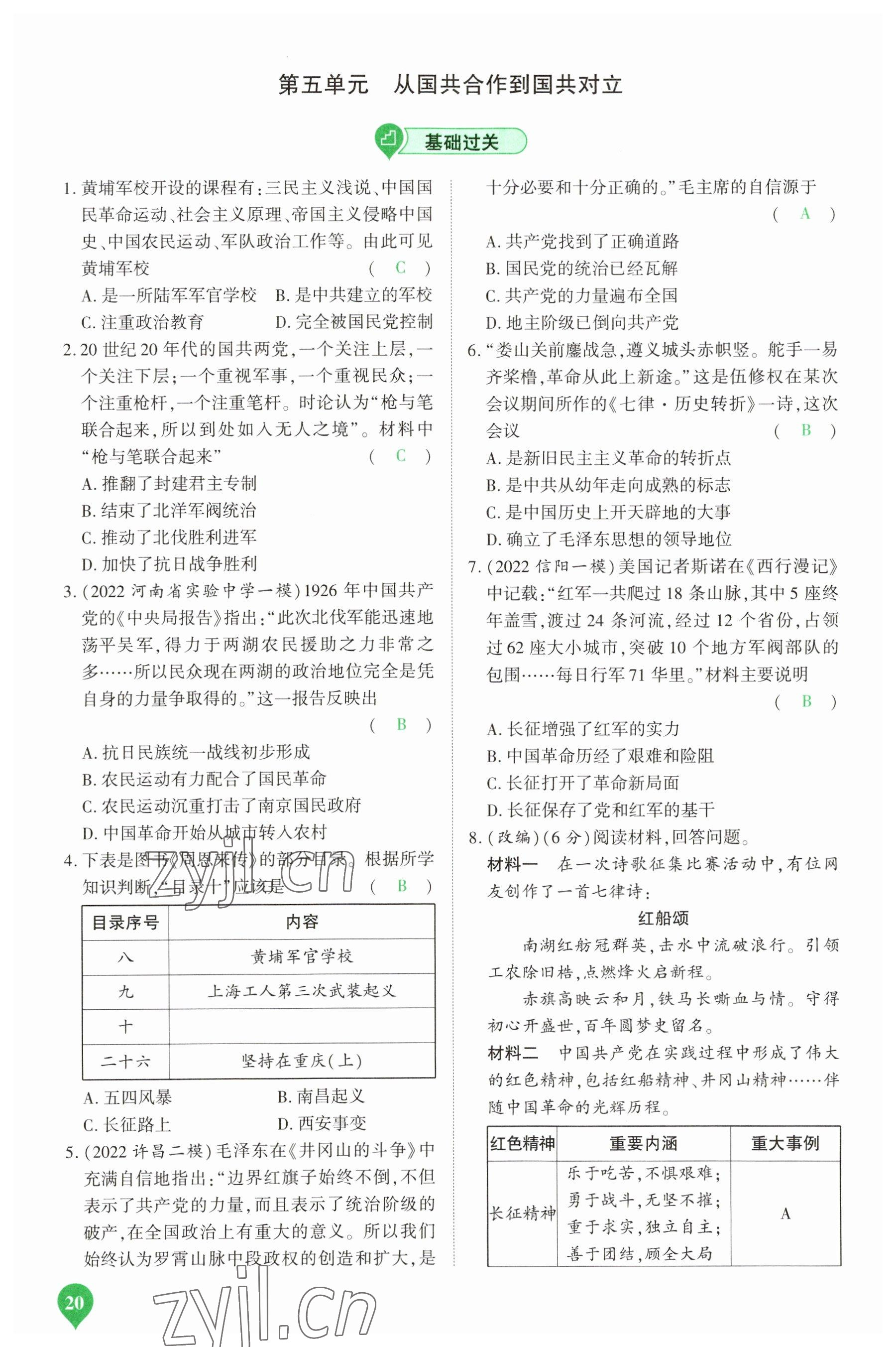 2023年河南中考第一輪總復(fù)習(xí)一本全歷史 參考答案第20頁