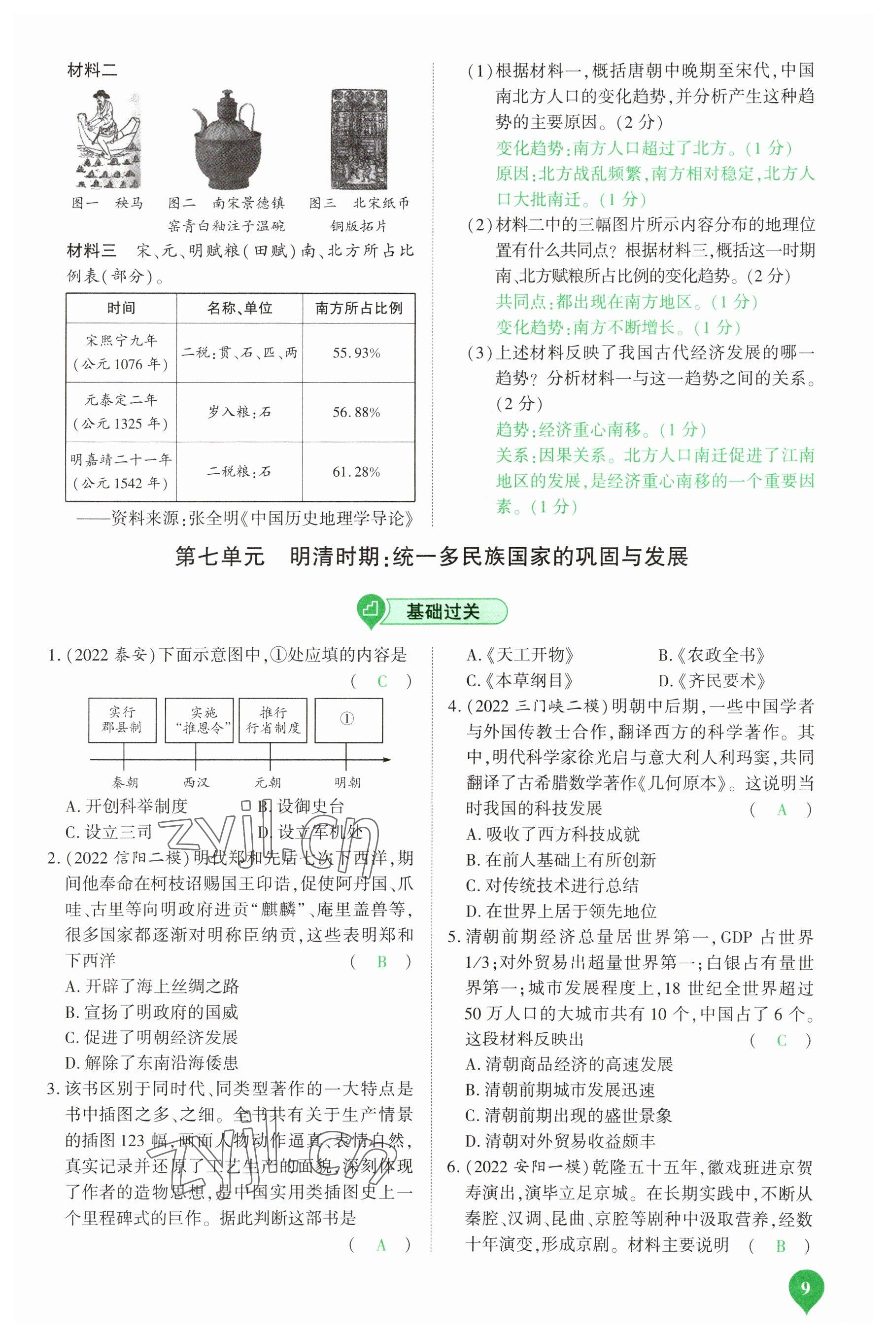 2023年河南中考第一輪總復習一本全歷史 參考答案第9頁