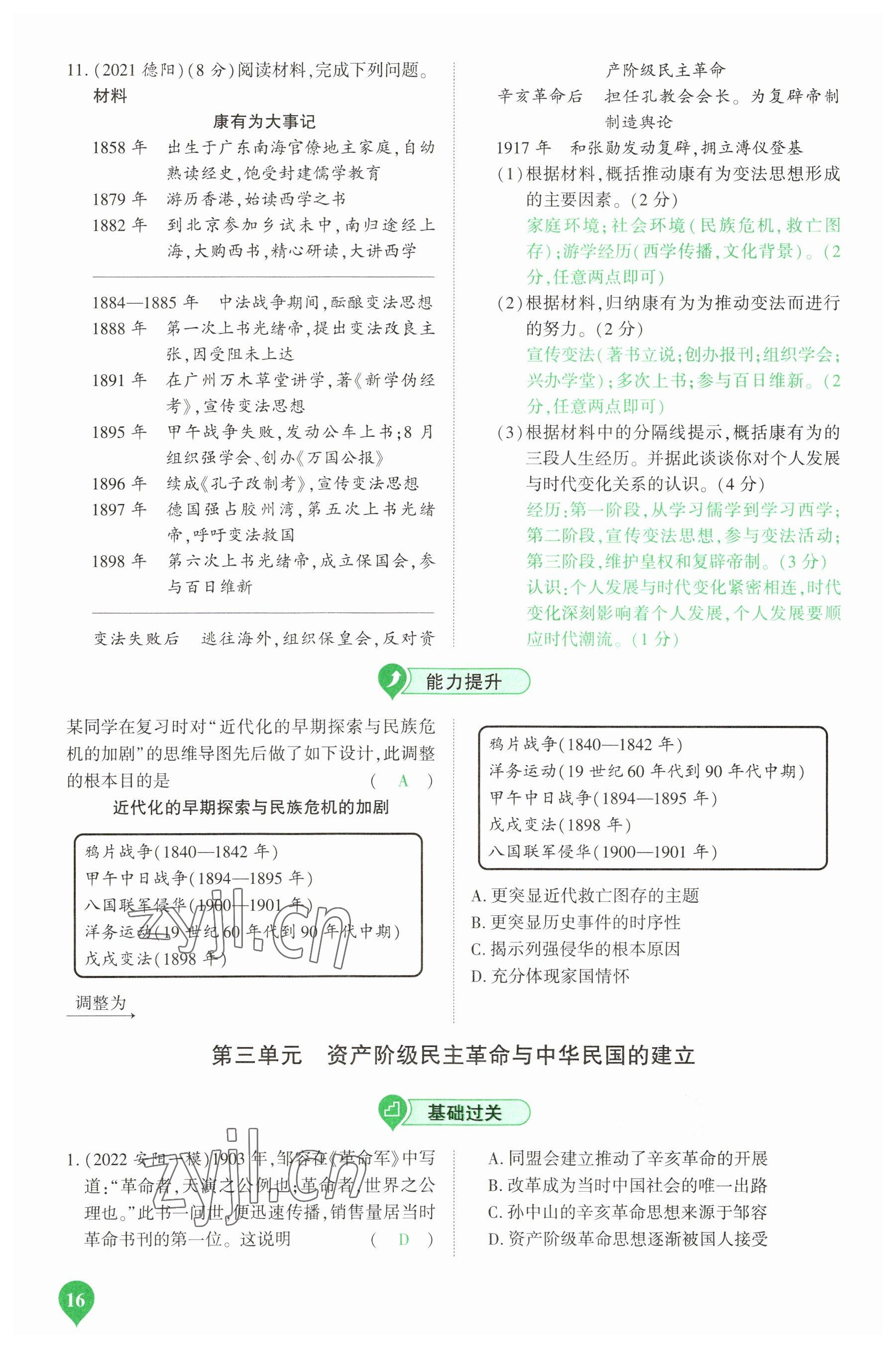 2023年河南中考第一輪總復習一本全歷史 參考答案第16頁