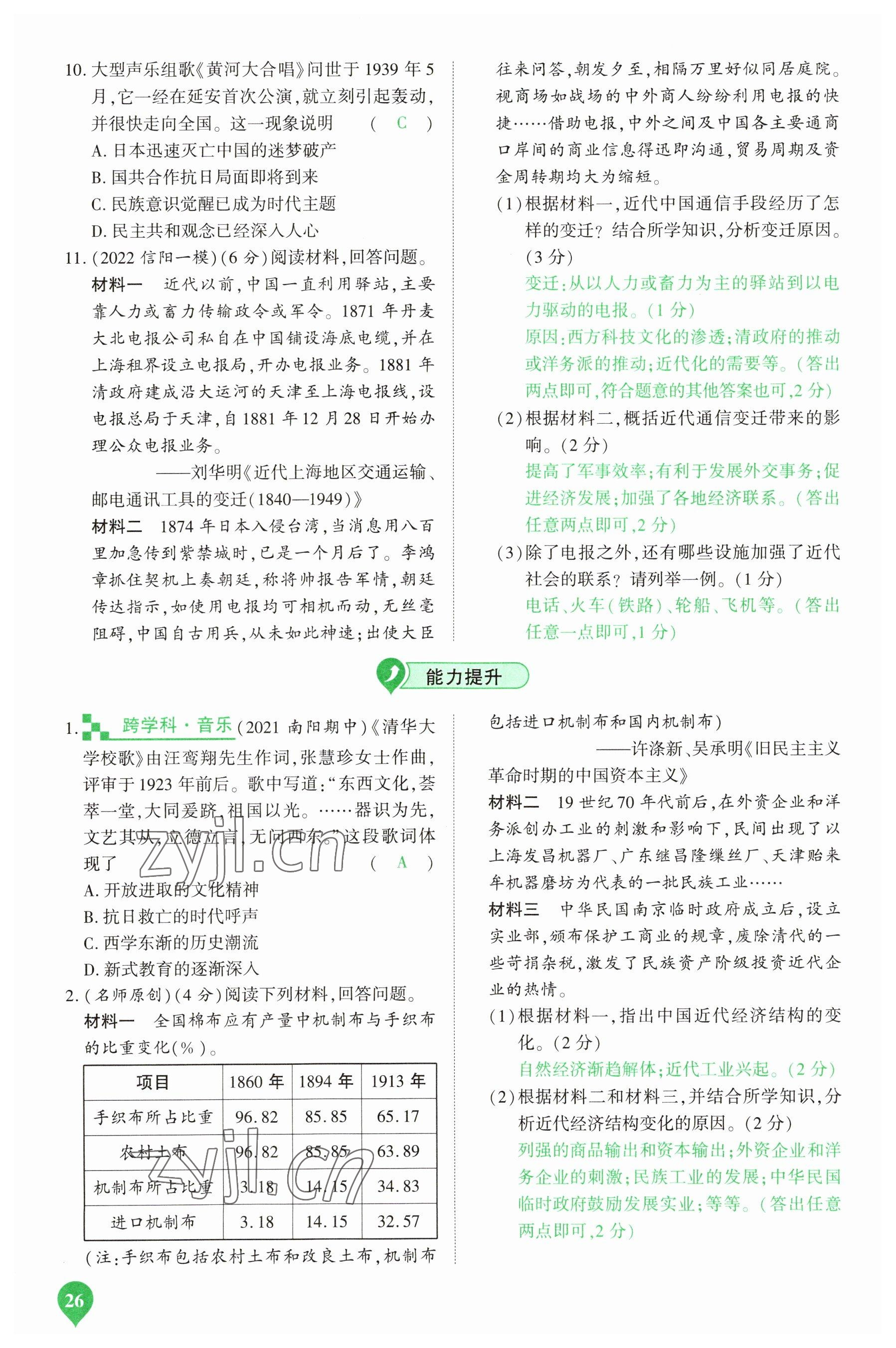 2023年河南中考第一輪總復(fù)習一本全歷史 參考答案第26頁