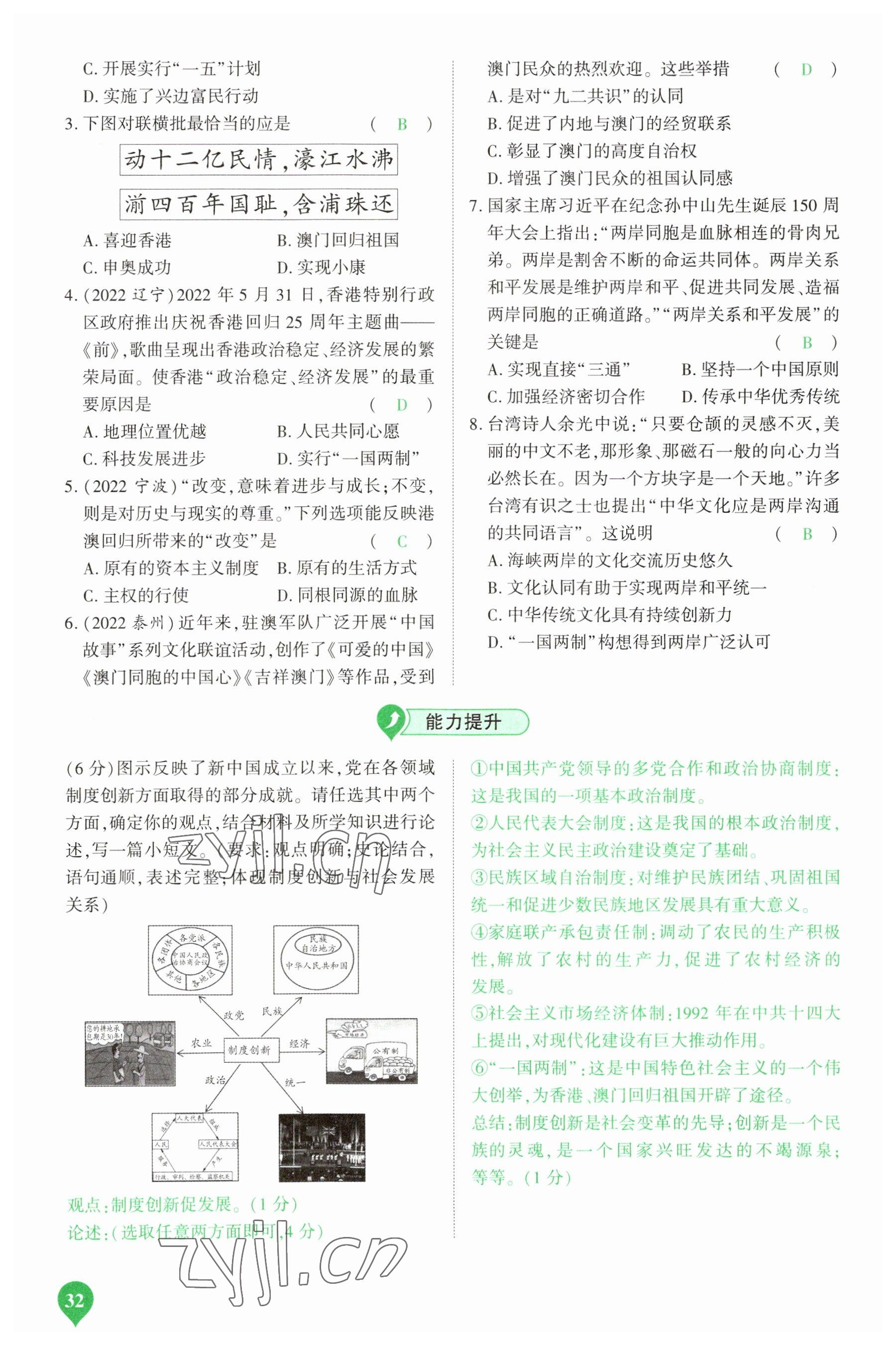 2023年河南中考第一輪總復(fù)習一本全歷史 參考答案第32頁