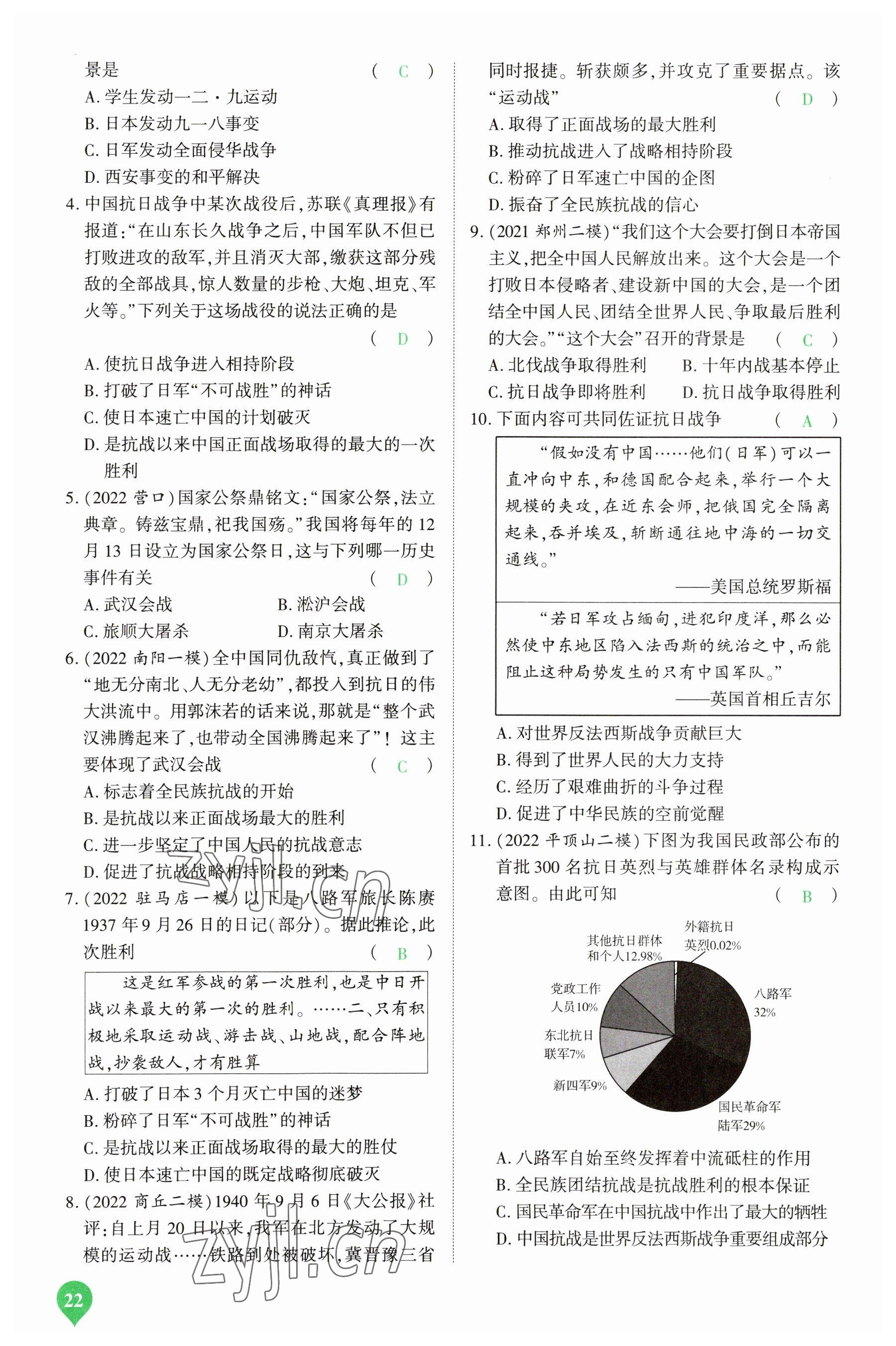 2023年河南中考第一輪總復(fù)習(xí)一本全歷史 參考答案第22頁