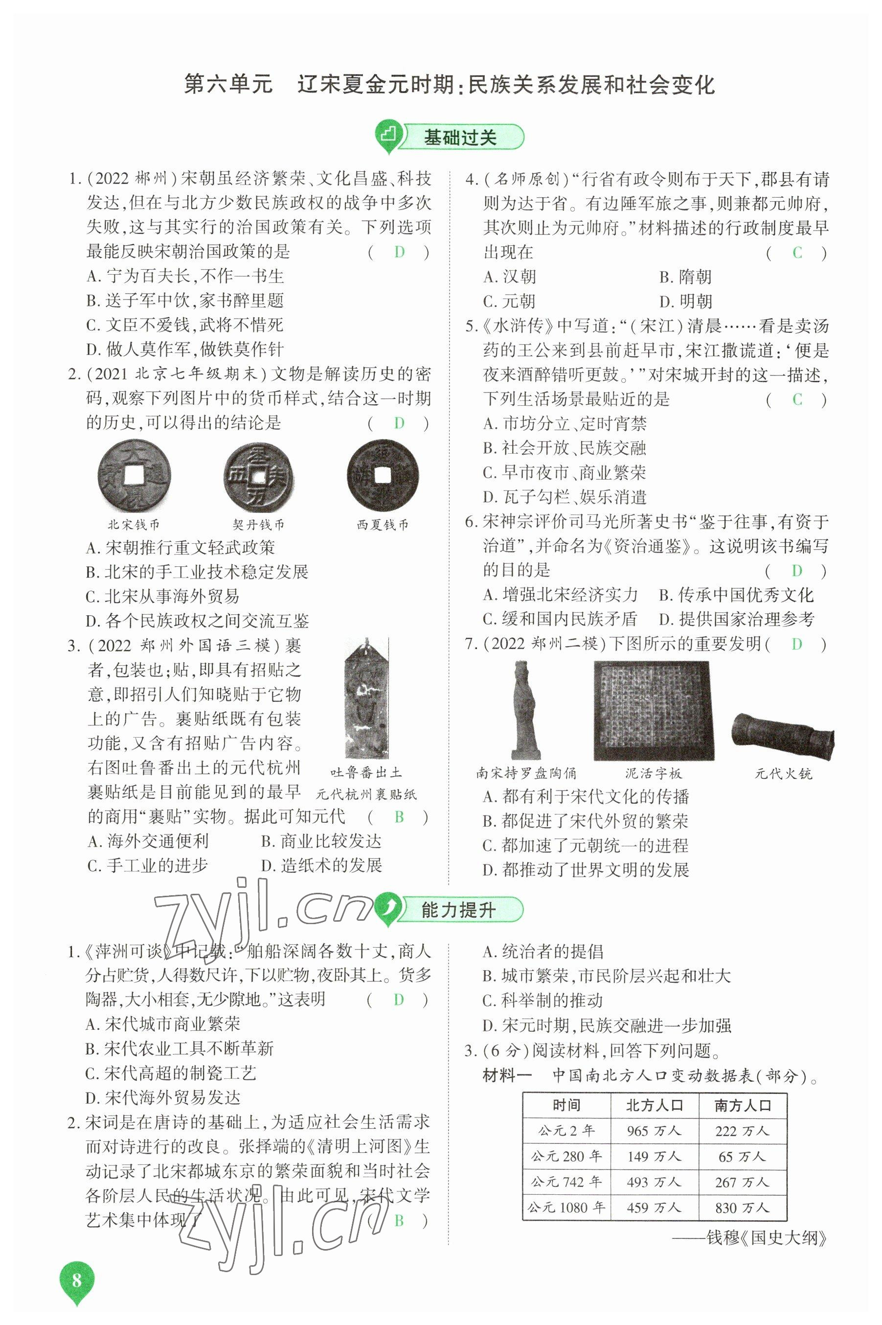 2023年河南中考第一輪總復(fù)習(xí)一本全歷史 參考答案第8頁