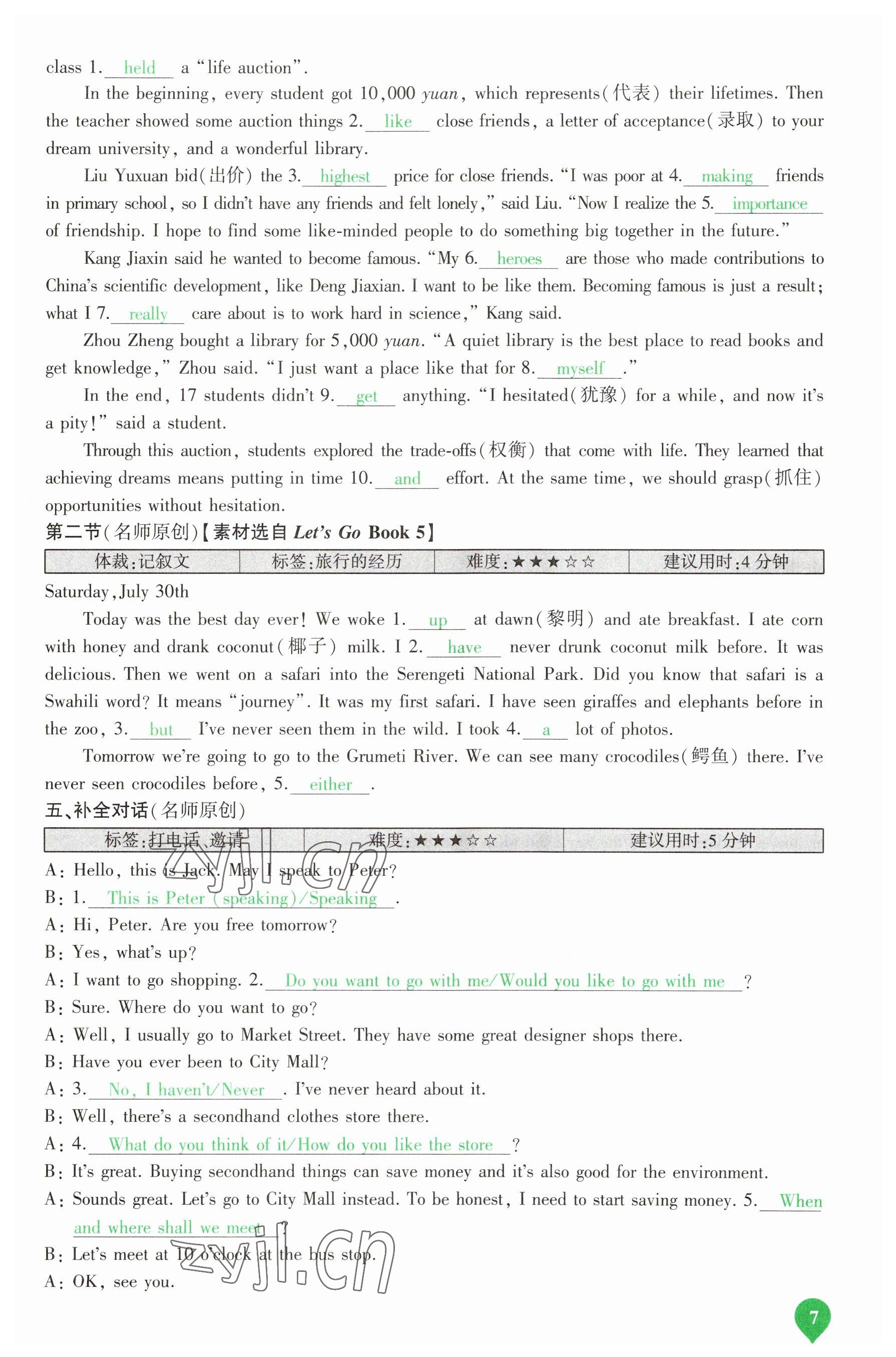 2023年河南中考第一輪總復(fù)習(xí)一本全英語 參考答案第6頁