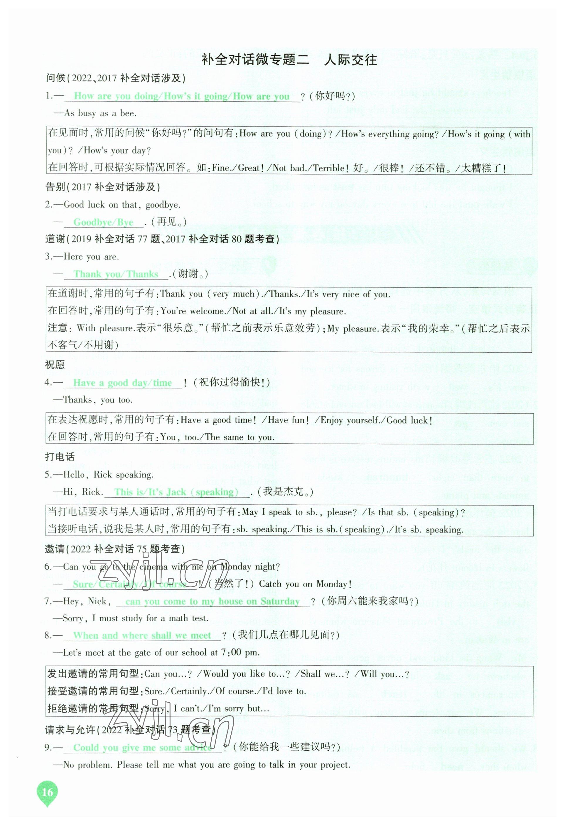 2023年河南中考第一輪總復(fù)習(xí)一本全英語(yǔ) 參考答案第16頁(yè)