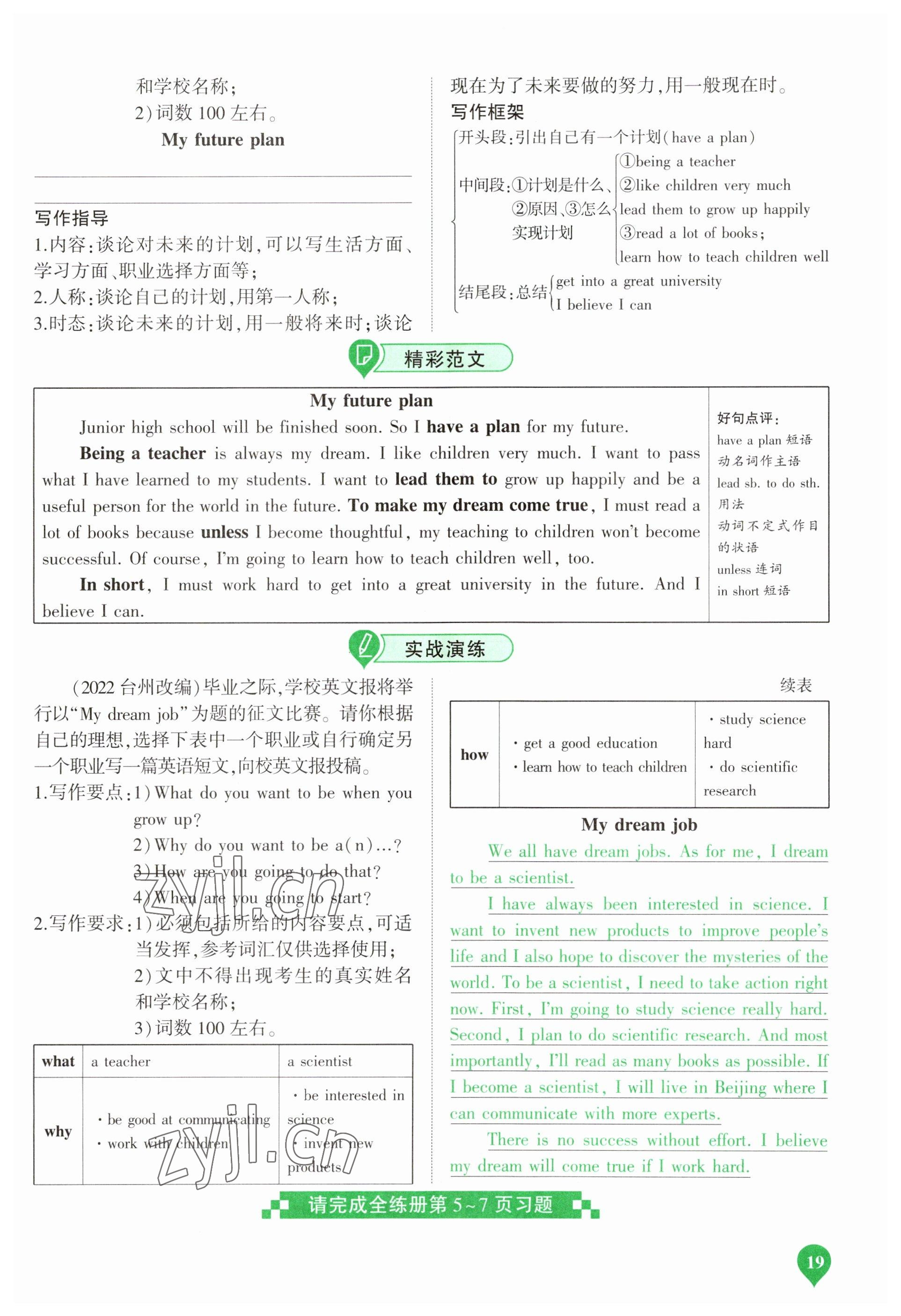 2023年河南中考第一輪總復(fù)習(xí)一本全英語(yǔ) 參考答案第19頁(yè)