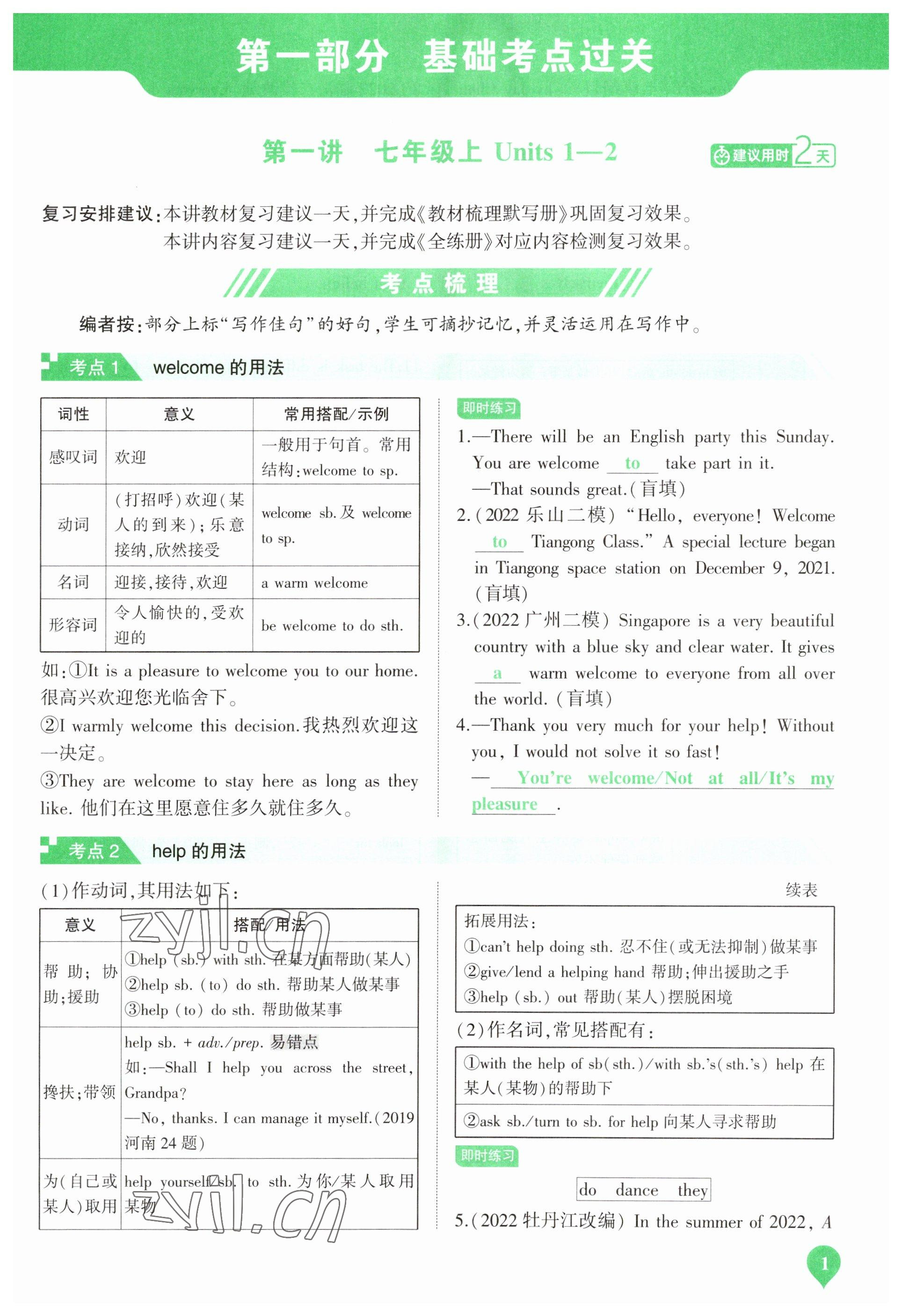 2023年河南中考第一輪總復(fù)習(xí)一本全英語 參考答案第1頁