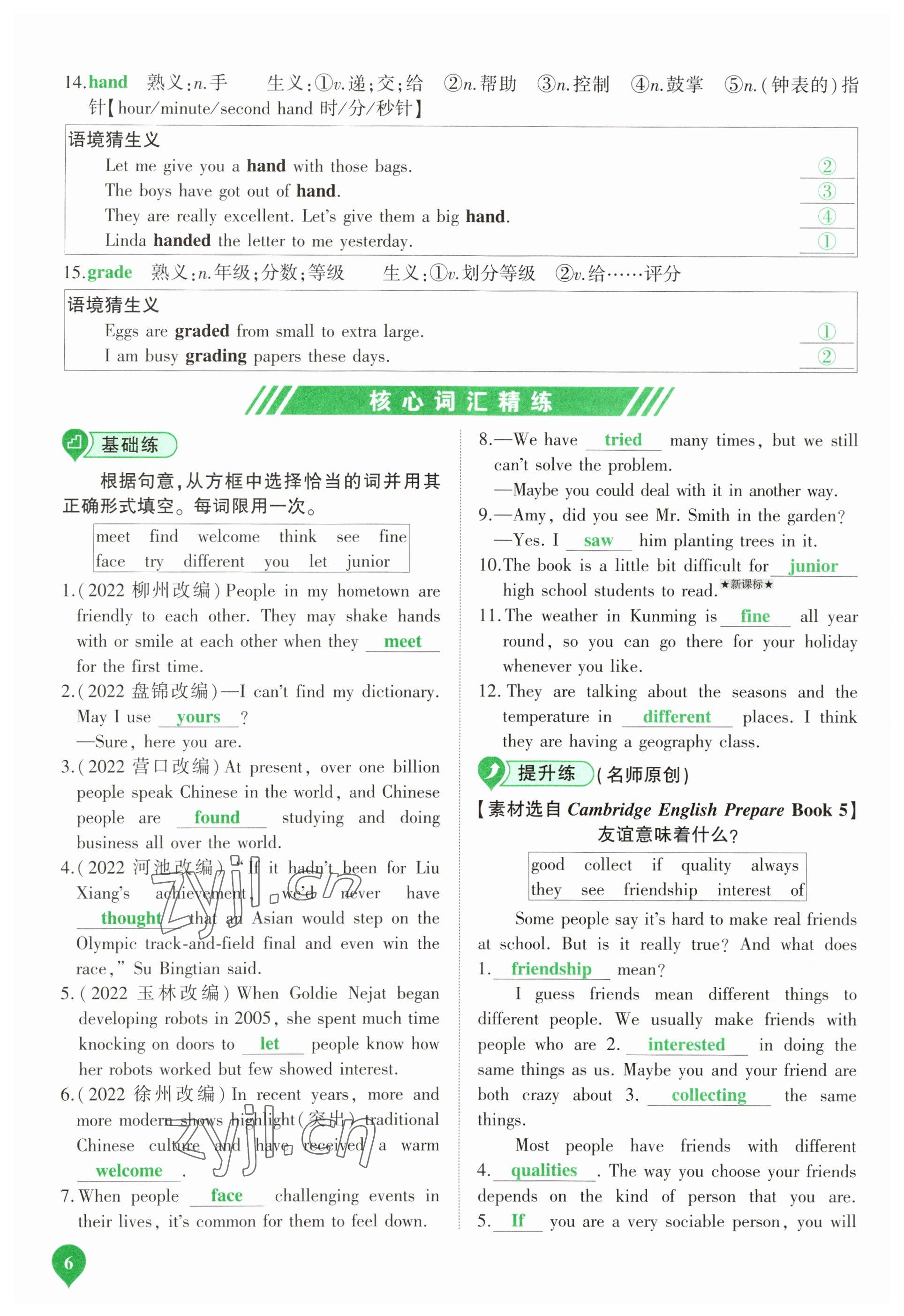 2023年河南中考第一輪總復(fù)習(xí)一本全英語 參考答案第6頁