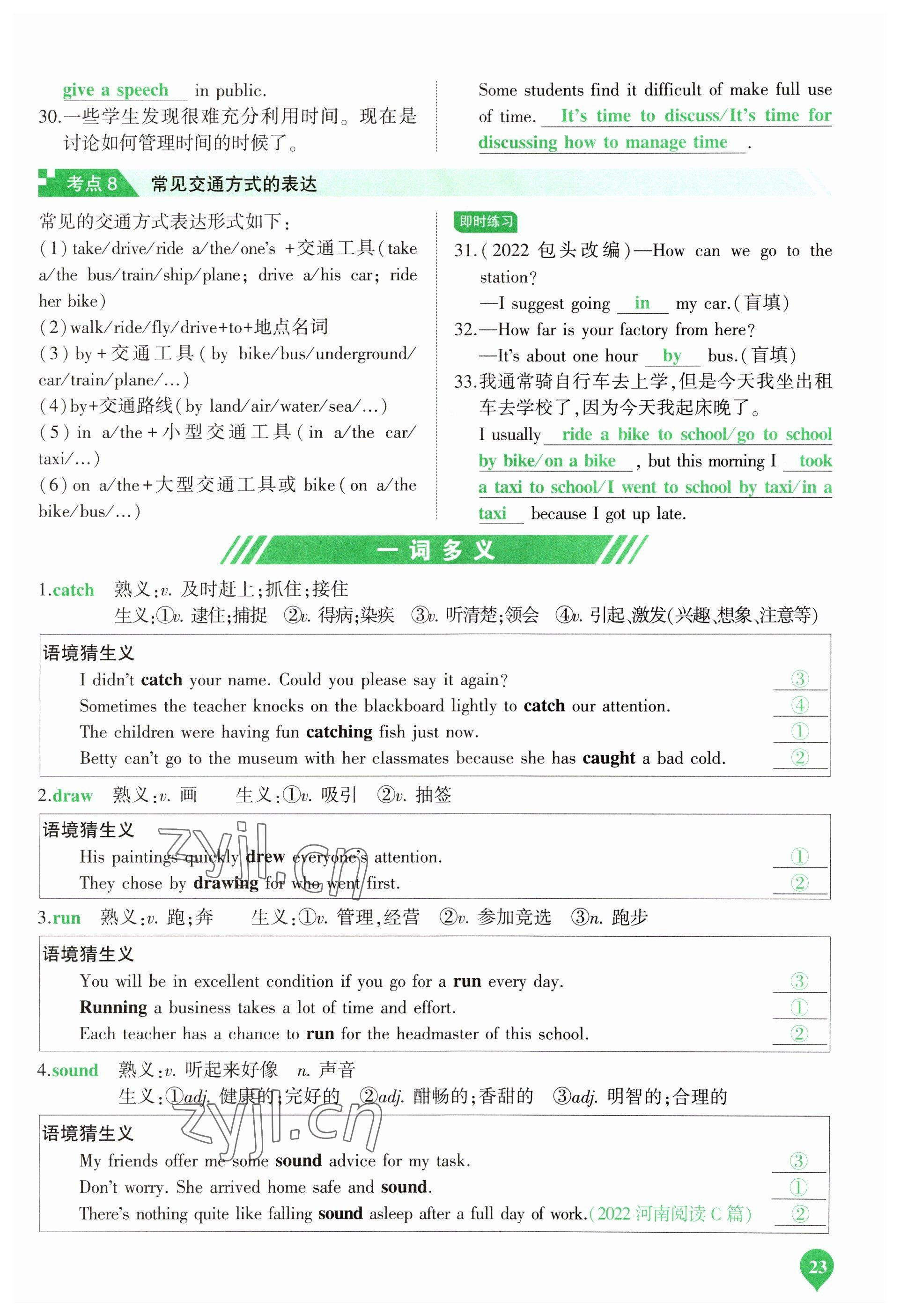 2023年河南中考第一輪總復(fù)習(xí)一本全英語(yǔ) 參考答案第23頁(yè)