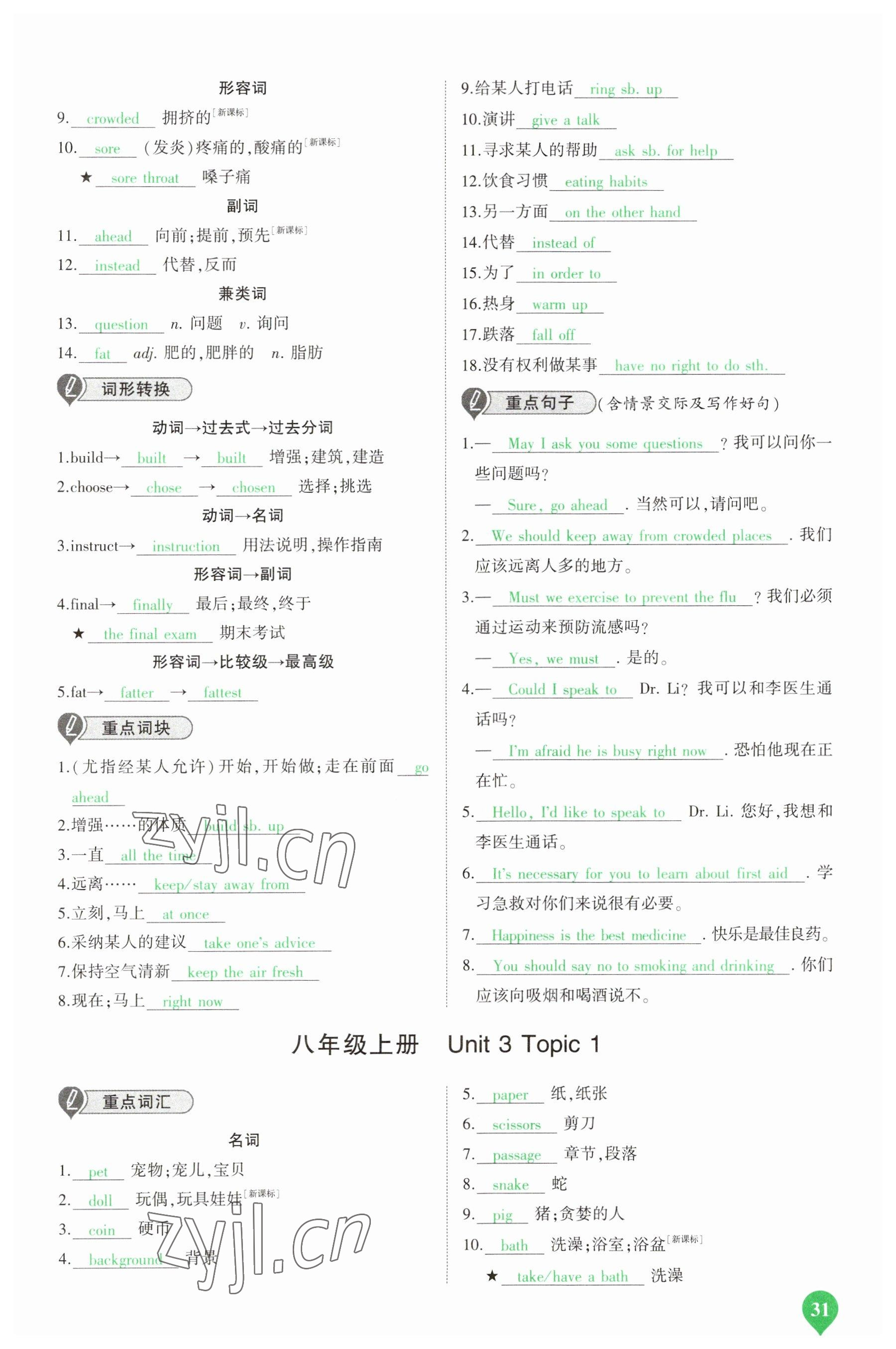 2023年河南中考第一輪總復(fù)習(xí)一本全英語 參考答案第30頁