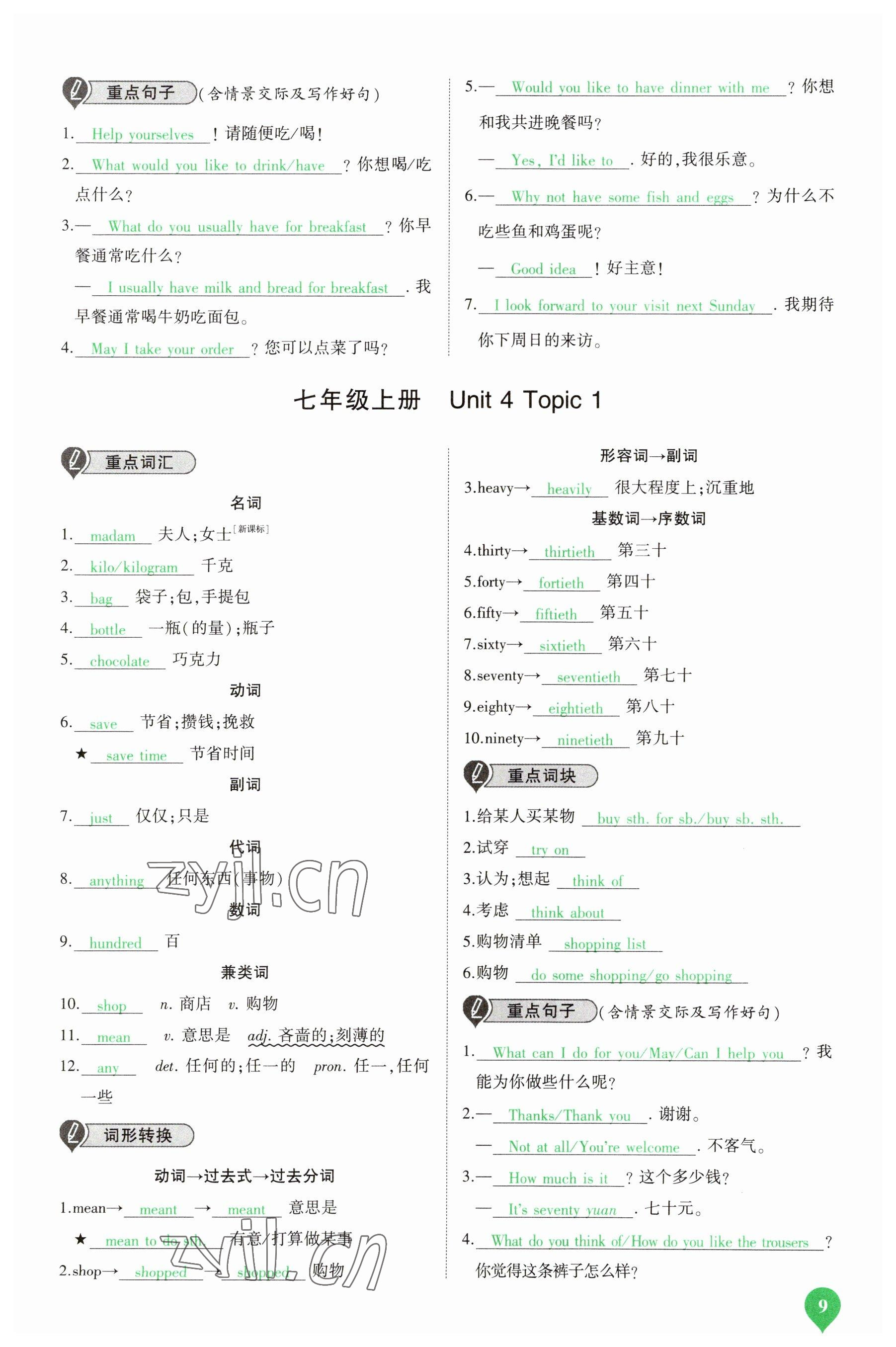 2023年河南中考第一輪總復(fù)習(xí)一本全英語 參考答案第8頁