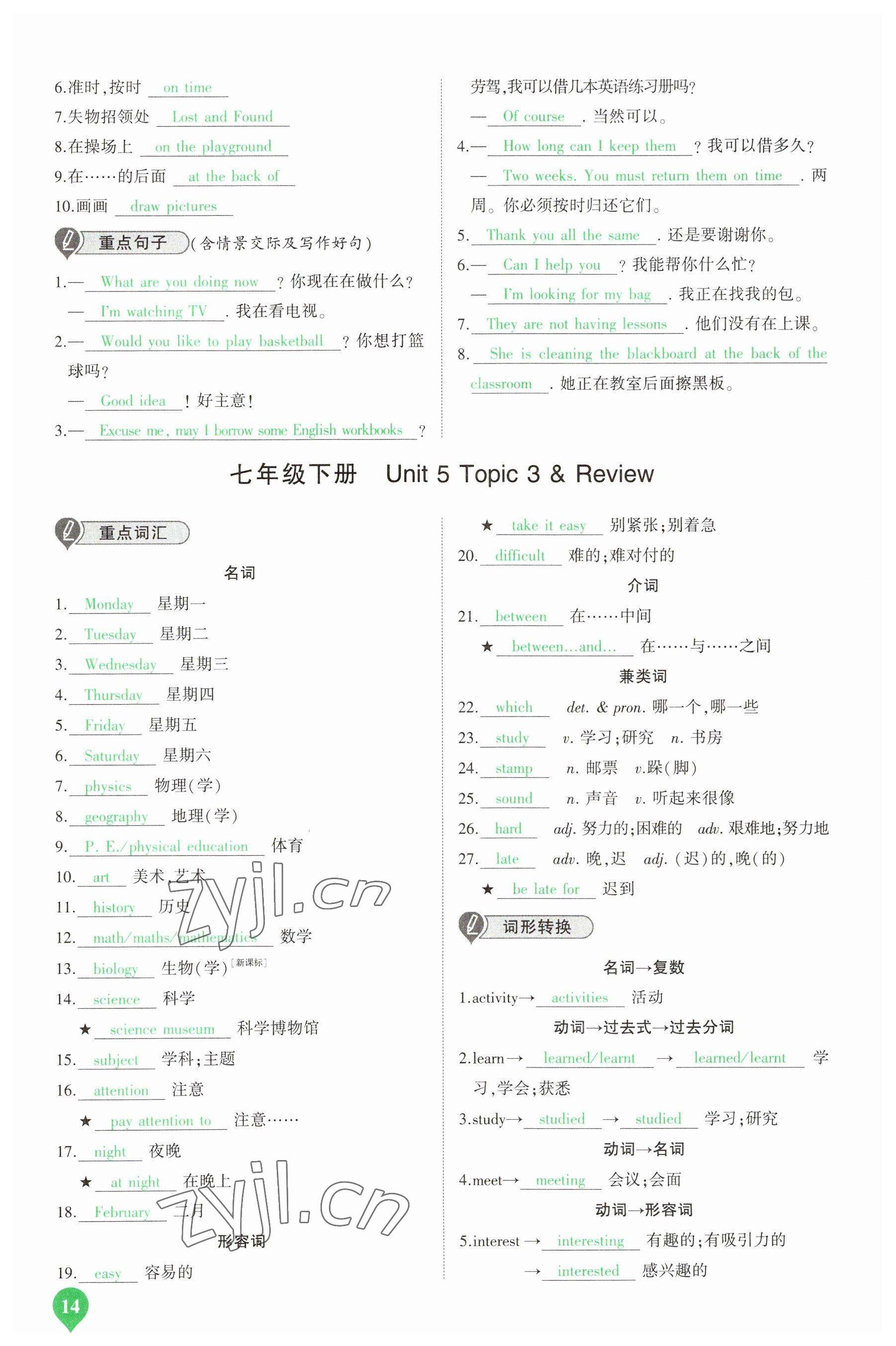 2023年河南中考第一輪總復(fù)習(xí)一本全英語(yǔ) 參考答案第13頁(yè)