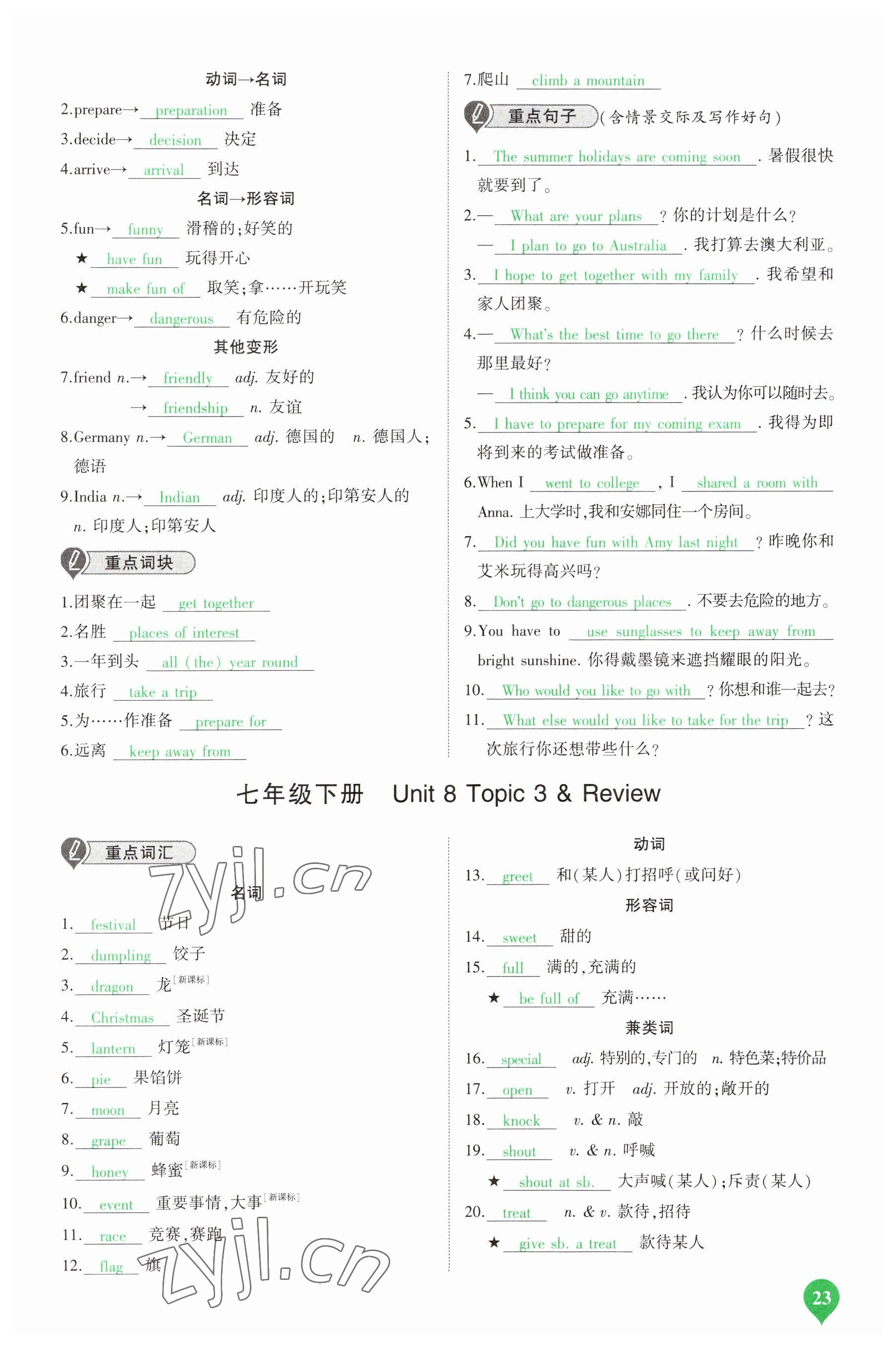 2023年河南中考第一輪總復習一本全英語 參考答案第22頁