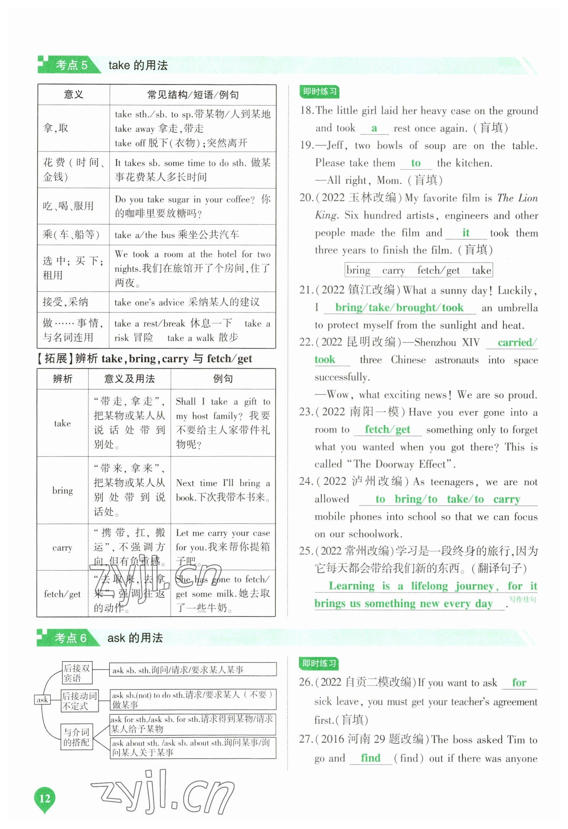 2023年河南中考第一輪總復(fù)習(xí)一本全英語 參考答案第12頁