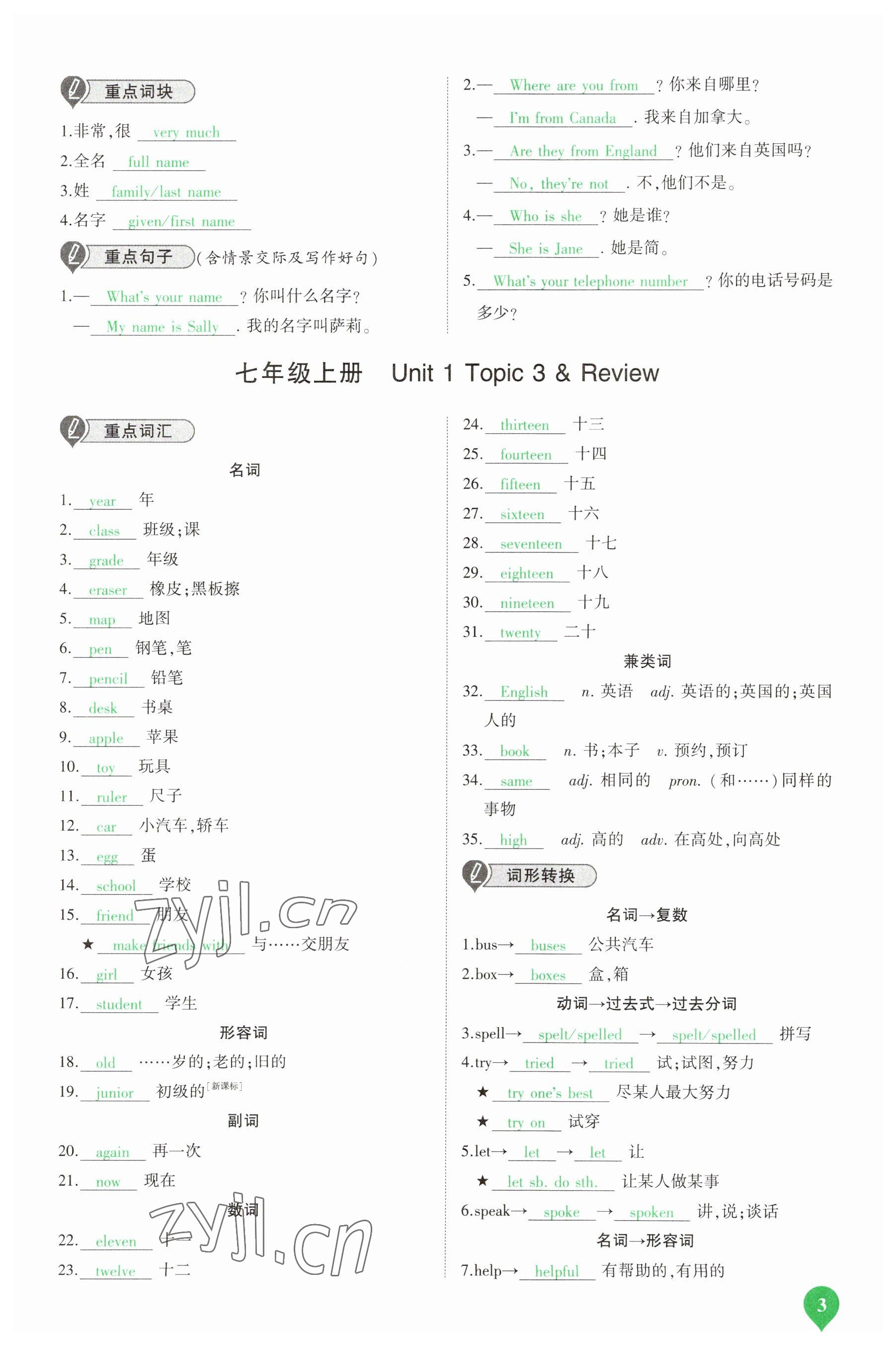 2023年河南中考第一輪總復(fù)習(xí)一本全英語 參考答案第2頁