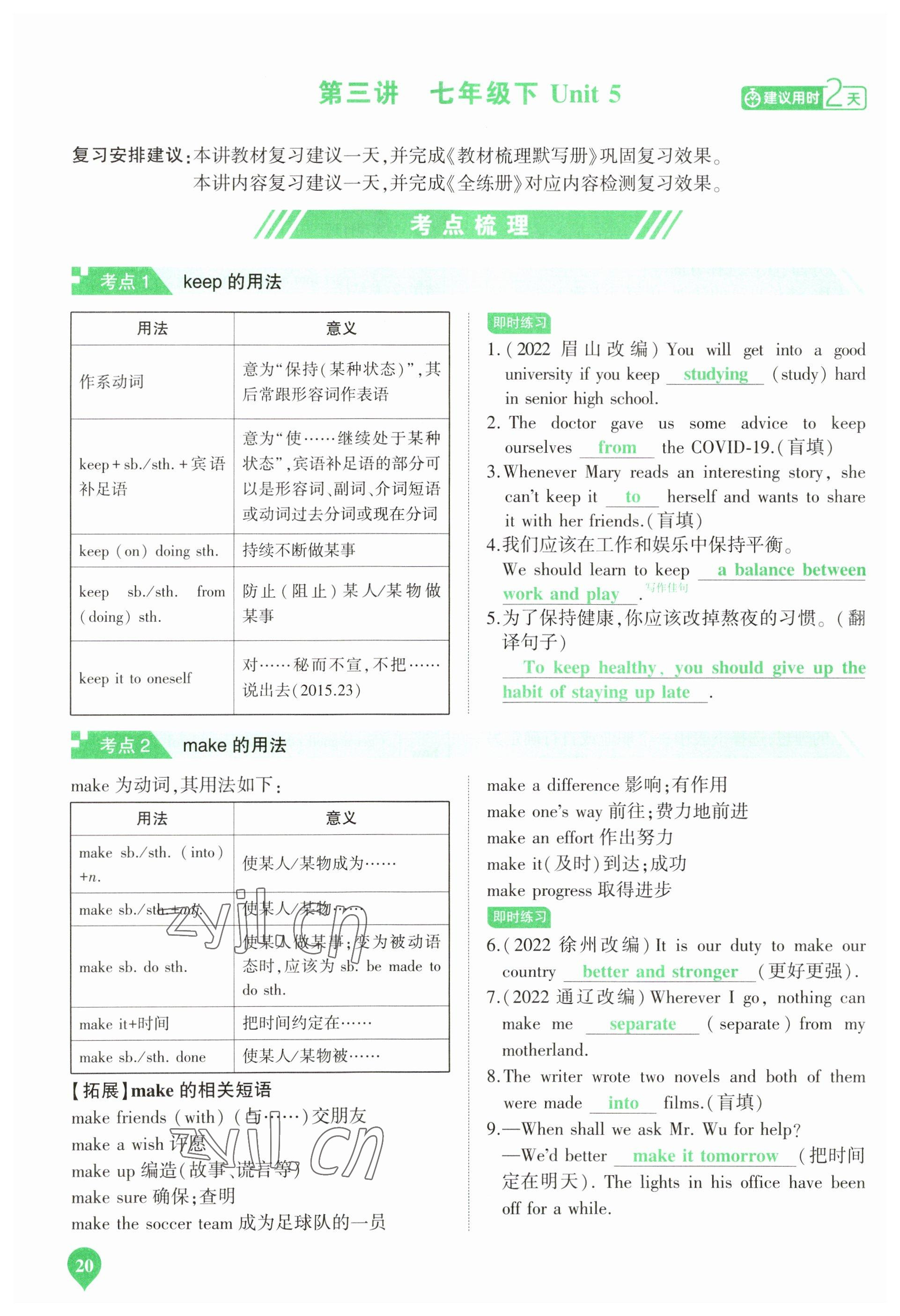 2023年河南中考第一輪總復習一本全英語 參考答案第20頁