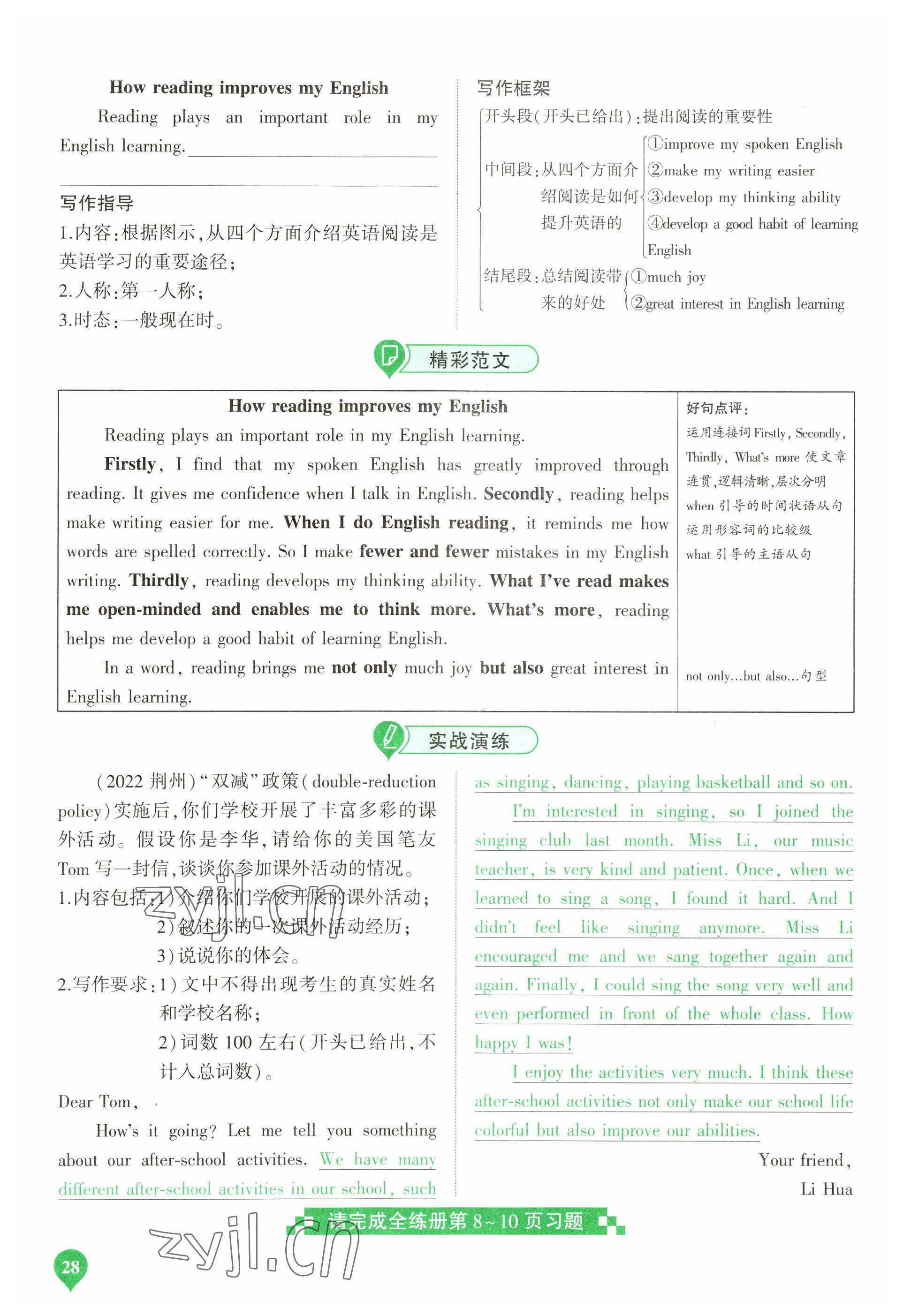 2023年河南中考第一輪總復(fù)習(xí)一本全英語 參考答案第28頁