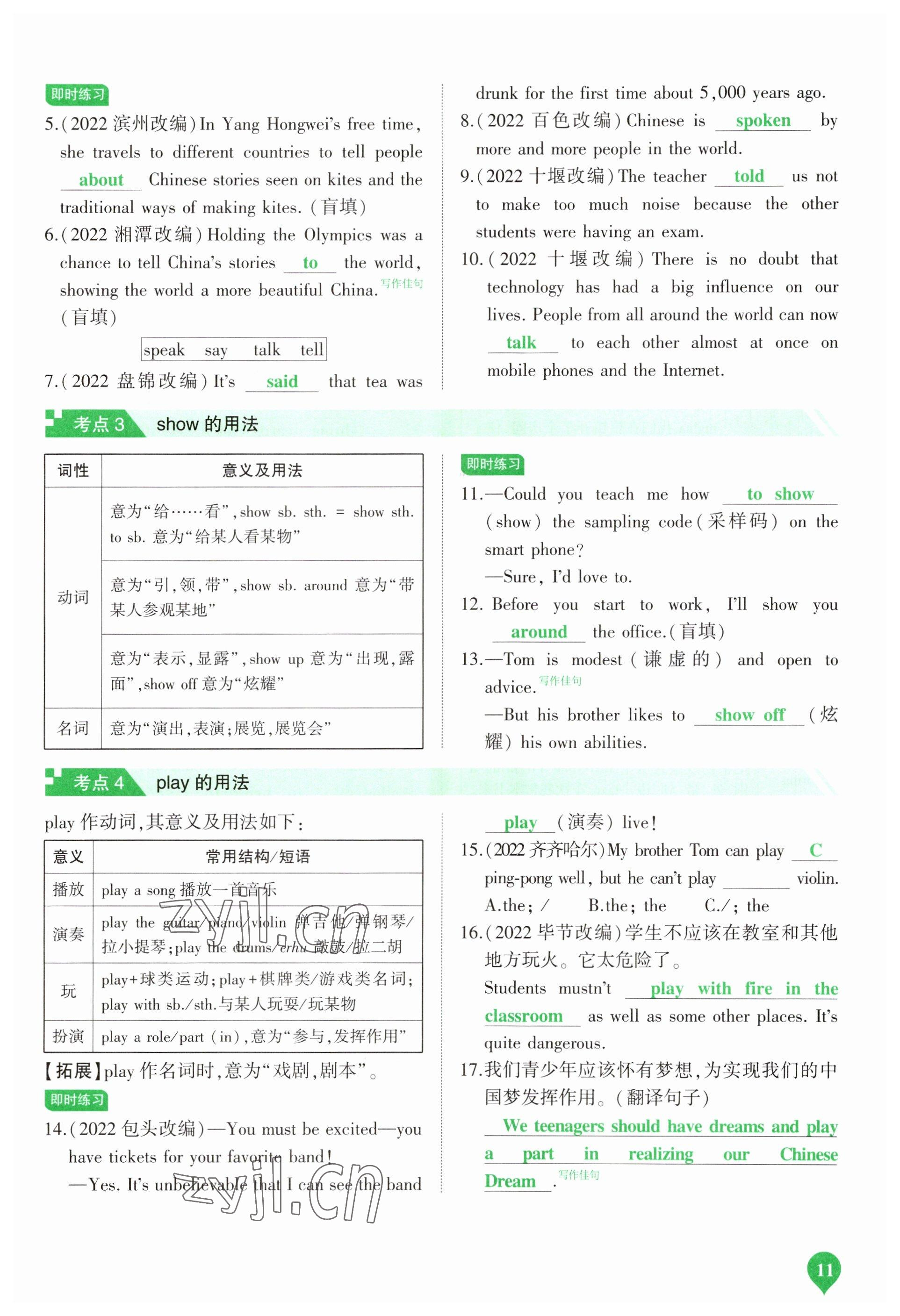 2023年河南中考第一輪總復(fù)習(xí)一本全英語(yǔ) 參考答案第11頁(yè)