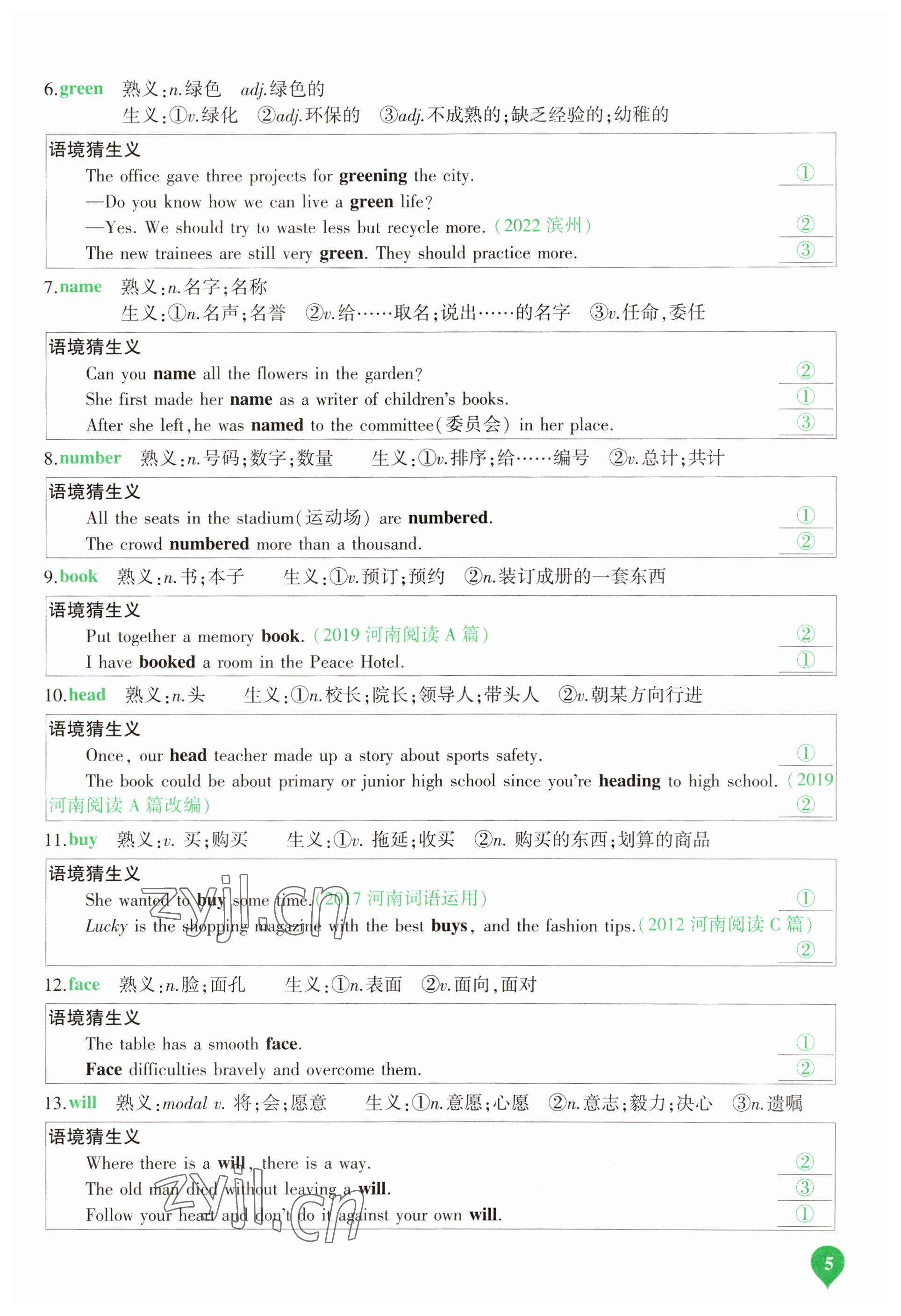 2023年河南中考第一輪總復(fù)習(xí)一本全英語 參考答案第5頁