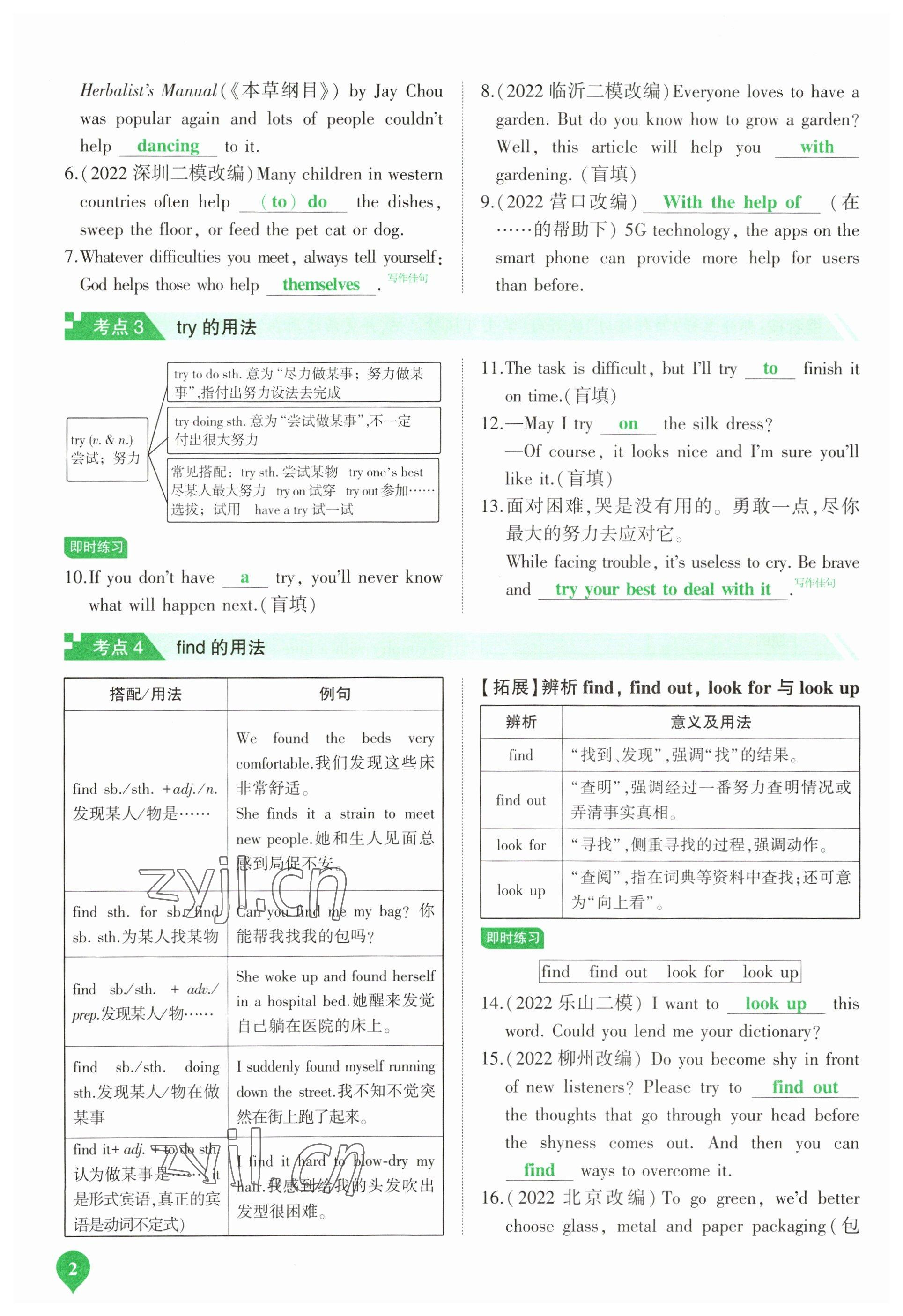 2023年河南中考第一輪總復(fù)習(xí)一本全英語(yǔ) 參考答案第2頁(yè)