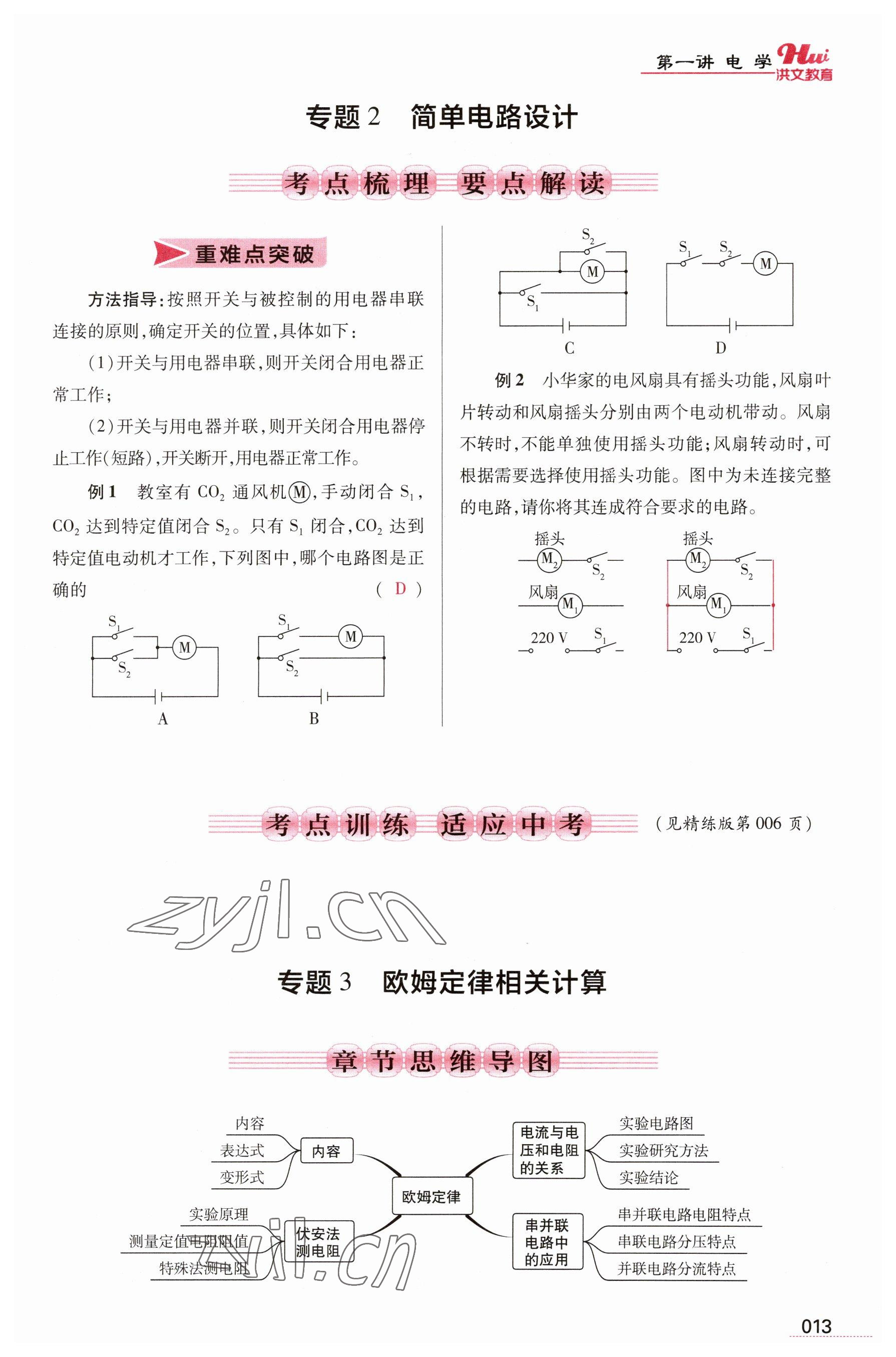 2023年洪文教育最新中考物理河南专版 参考答案第13页